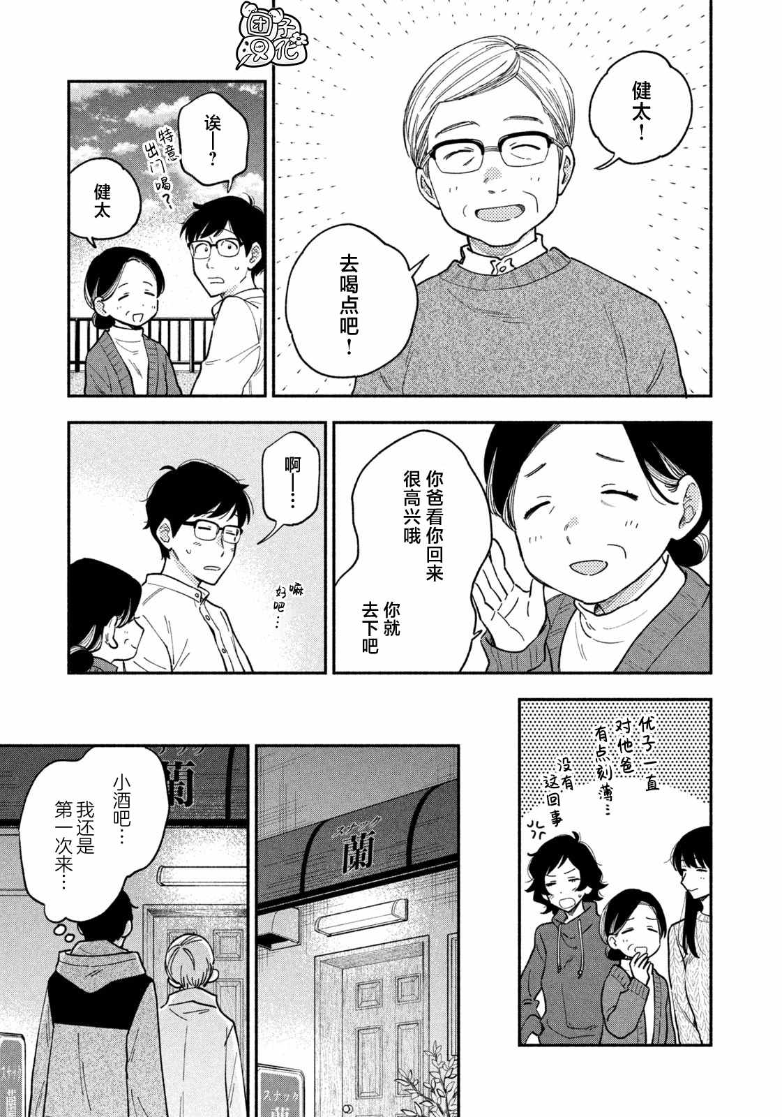 爱情是烤肉的滋味！ 第54话 第11页