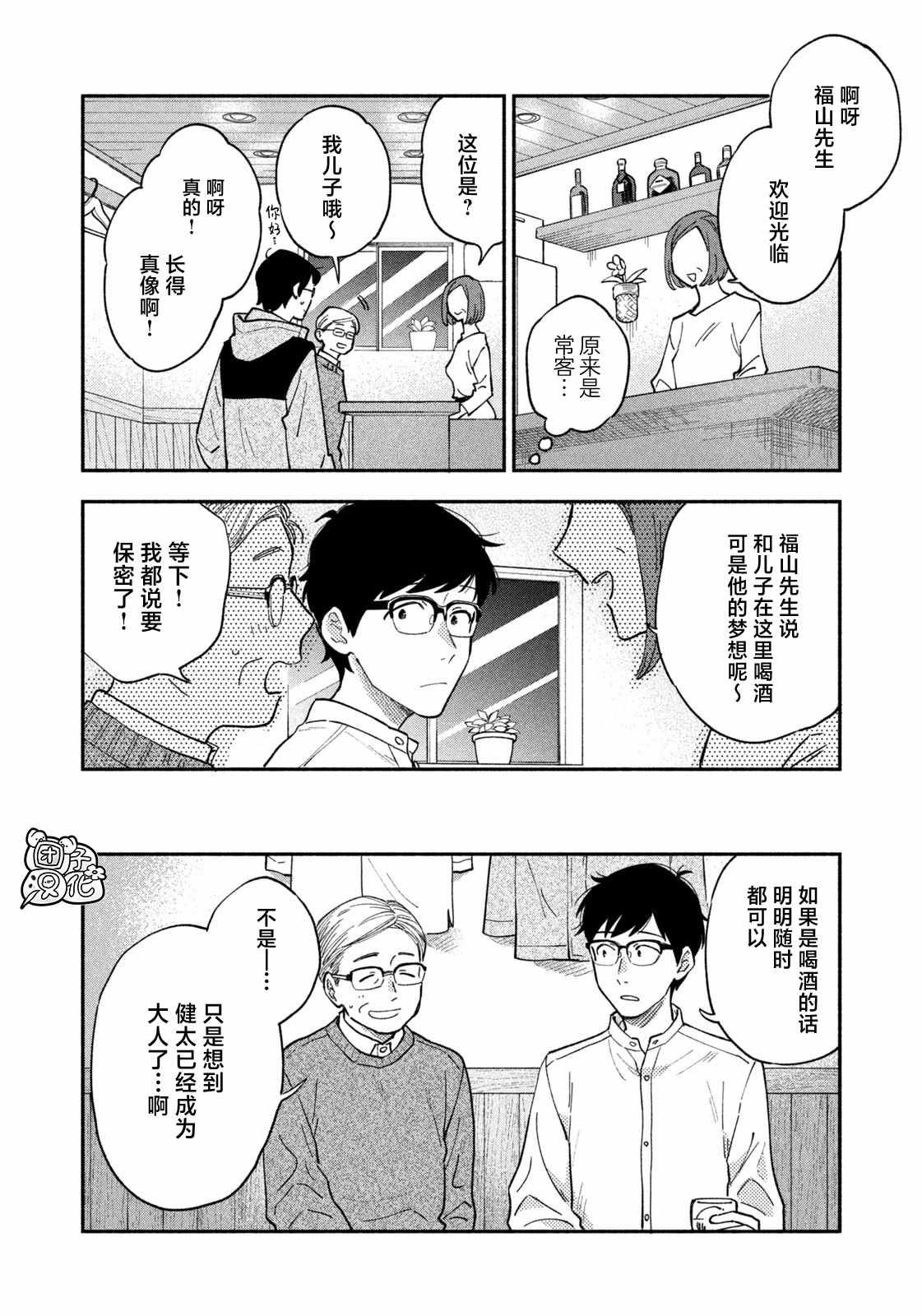 爱情是烤肉的滋味！ 第54话 第12页