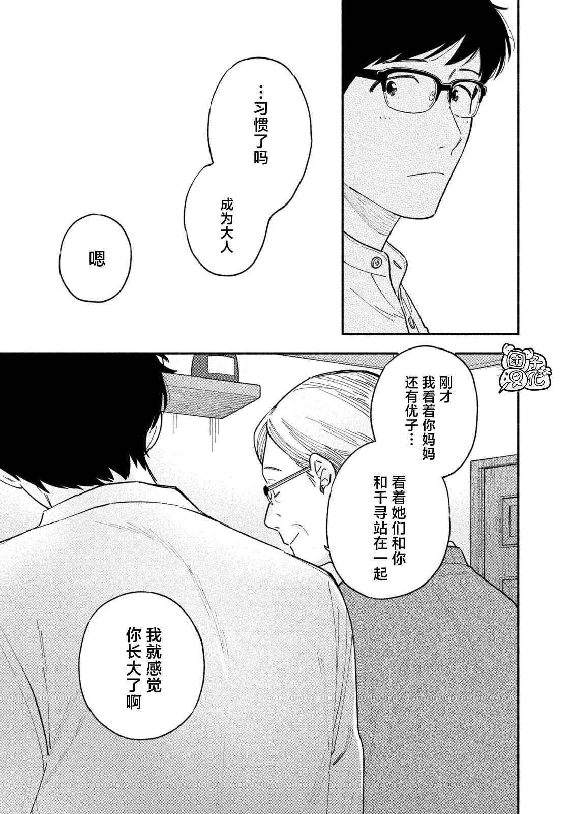 爱情是烤肉的滋味！ 第54话 第13页