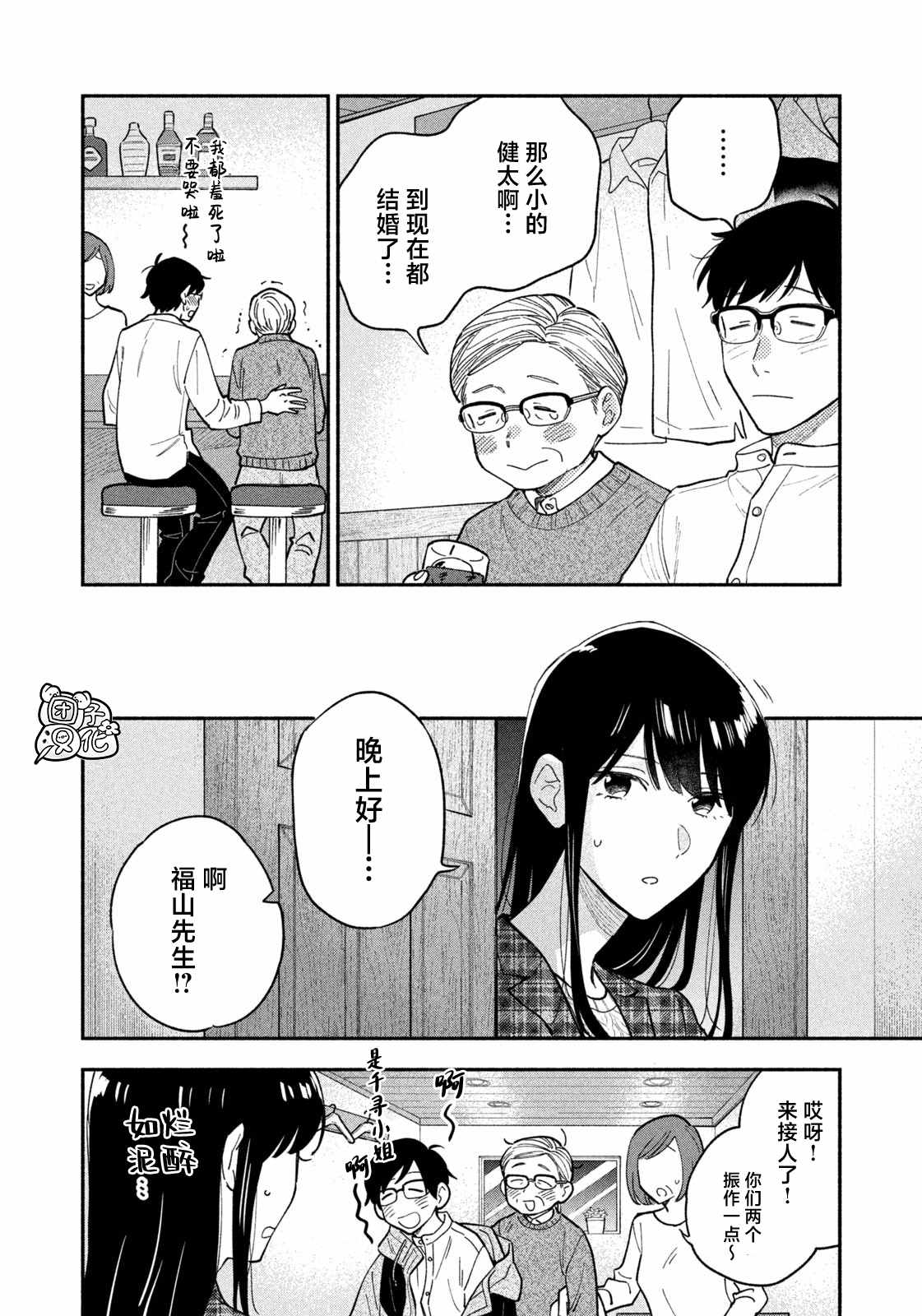 爱情是烤肉的滋味！ 第54话 第14页