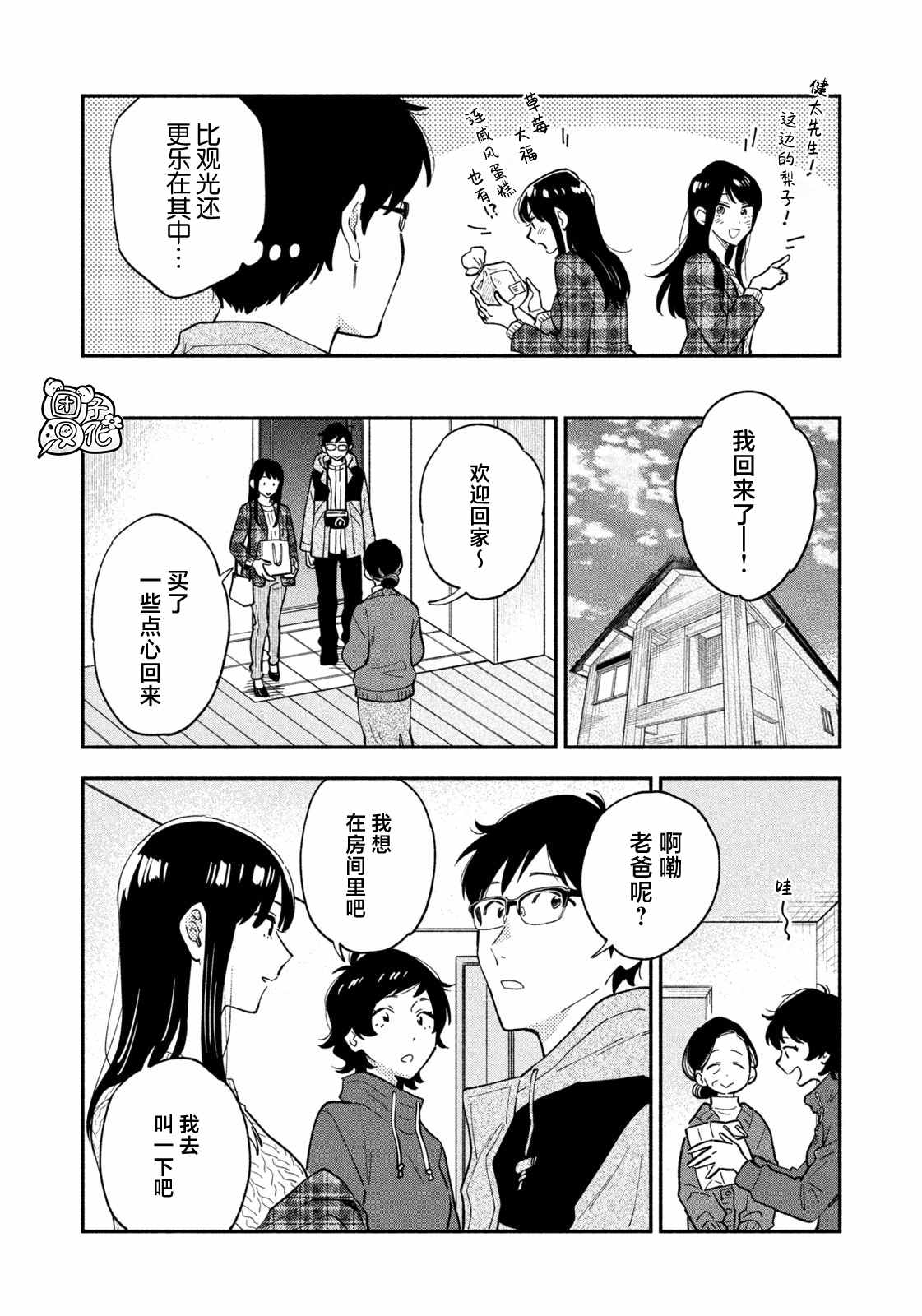 爱情是烤肉的滋味！ 第54话 第4页