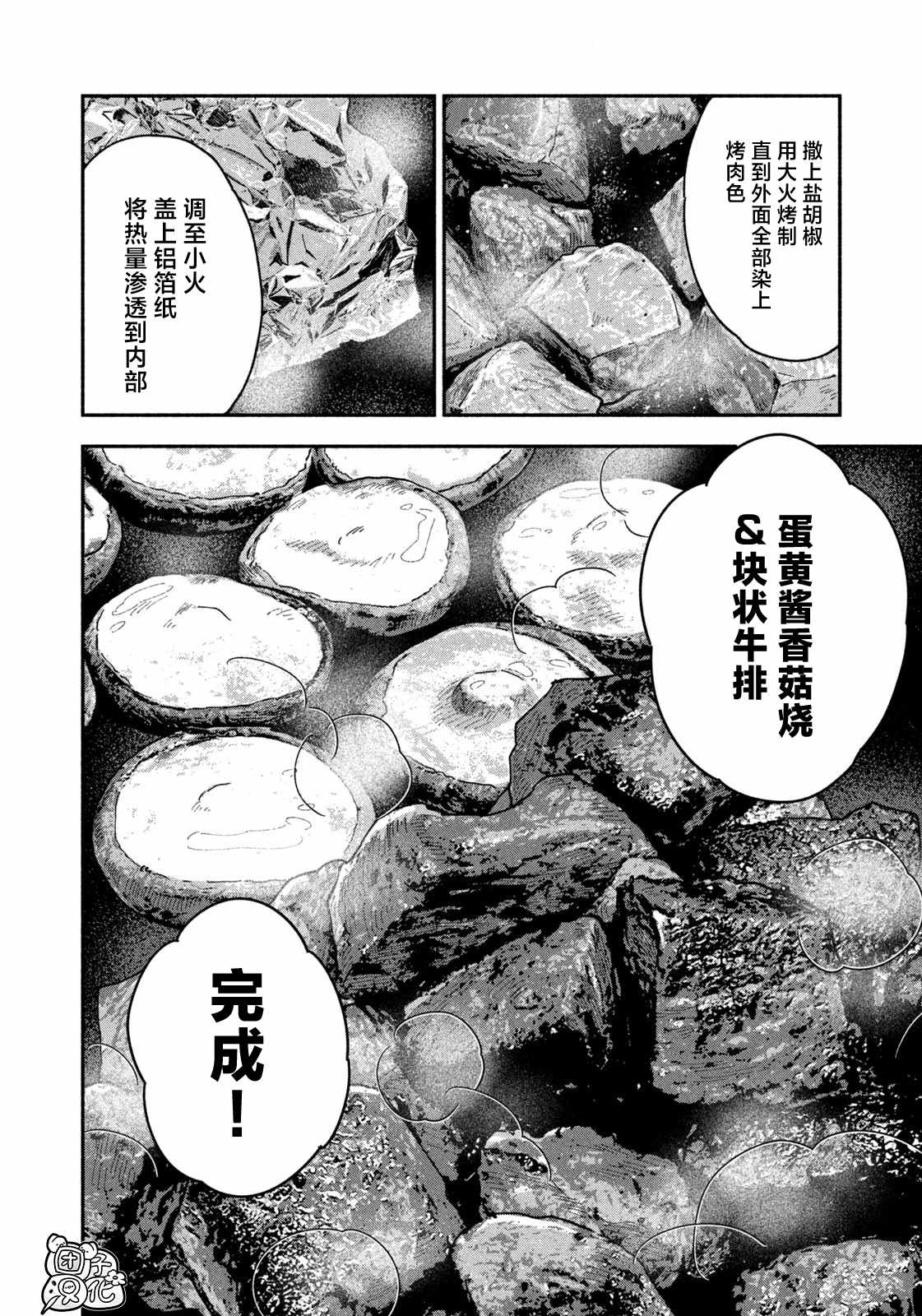 爱情是烤肉的滋味！ 第54话 第8页