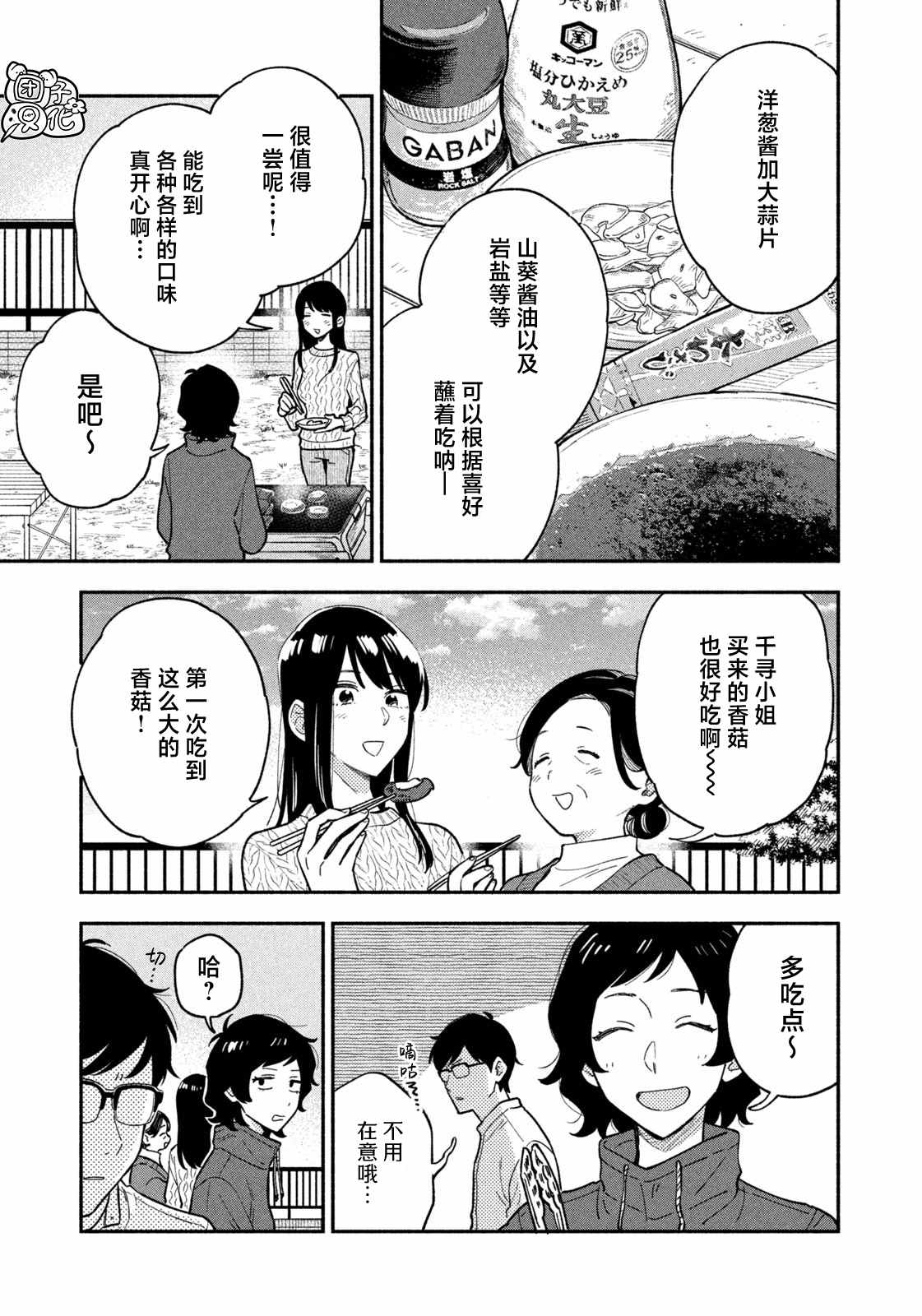 爱情是烤肉的滋味！ 第54话 第9页