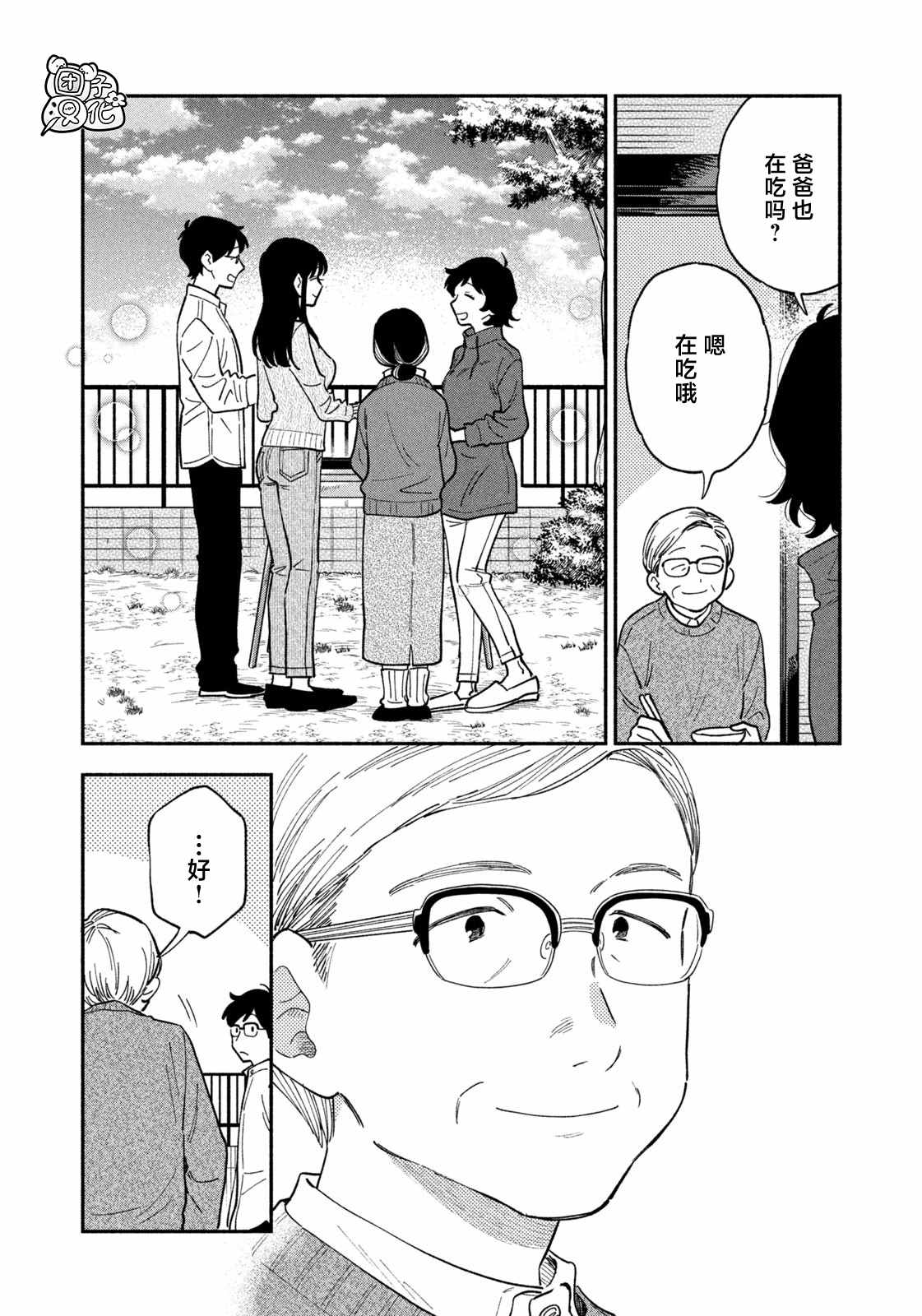 爱情是烤肉的滋味！ 第54话 第10页