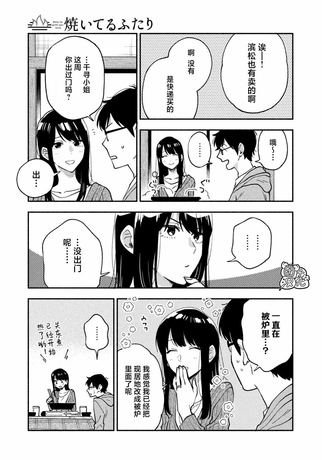 爱情是烤肉的滋味！ 第56话 第11页
