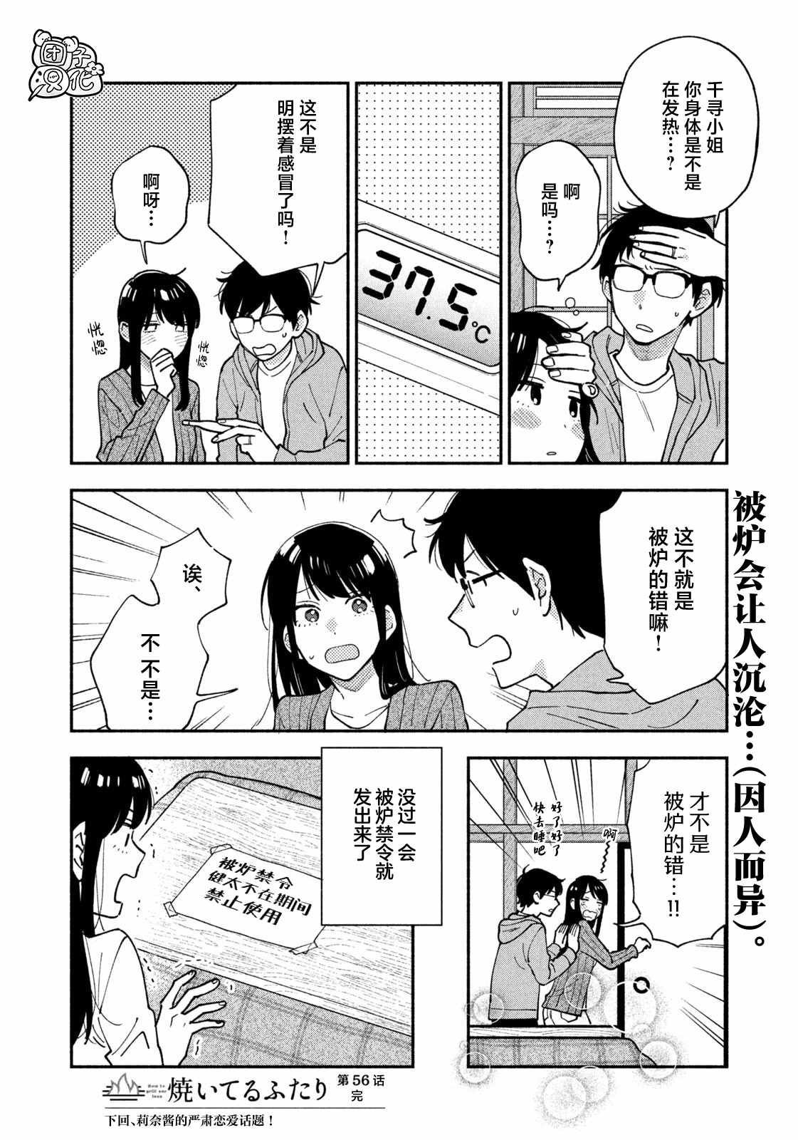 爱情是烤肉的滋味！ 第56话 第16页