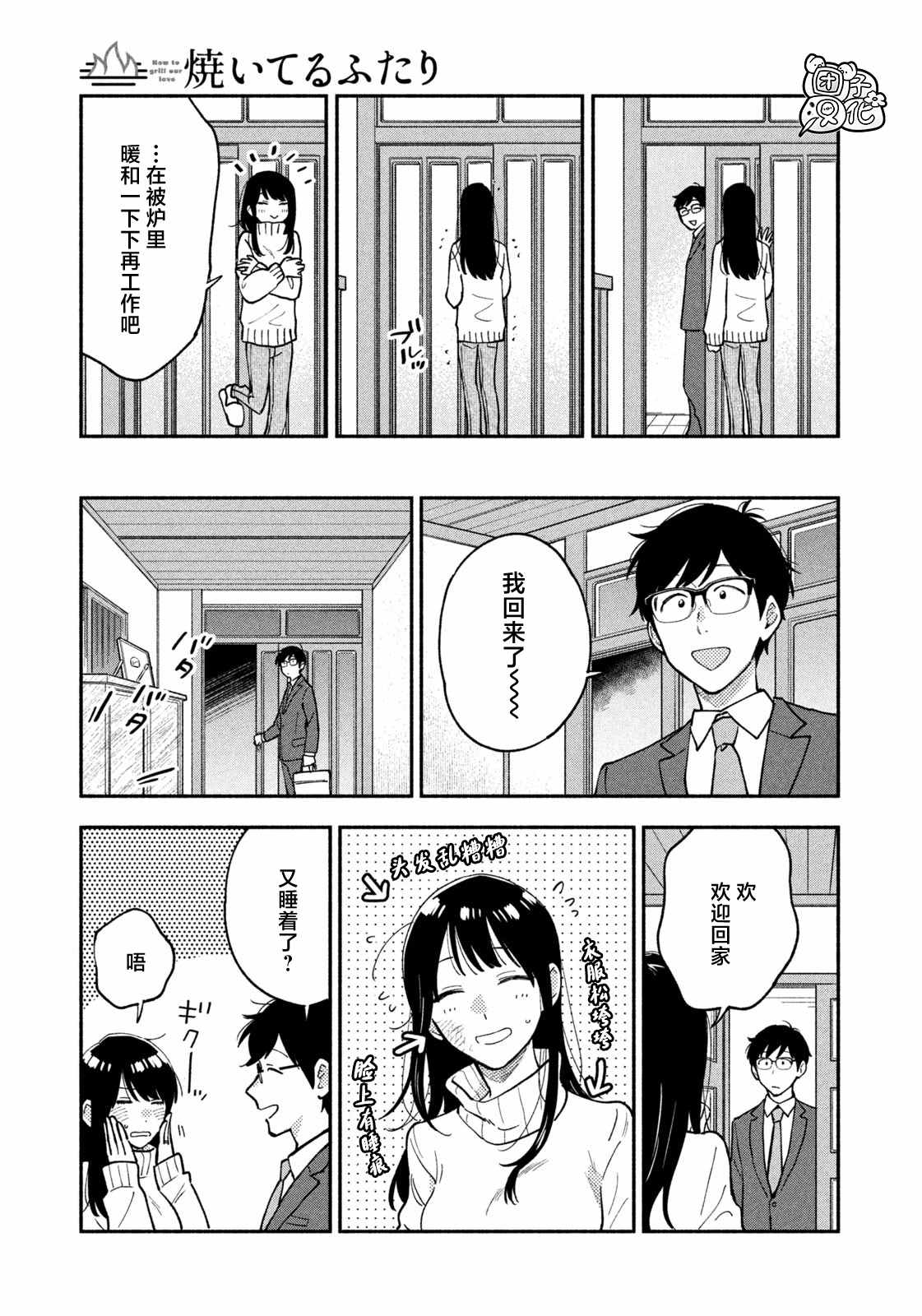 爱情是烤肉的滋味！ 第56话 第5页