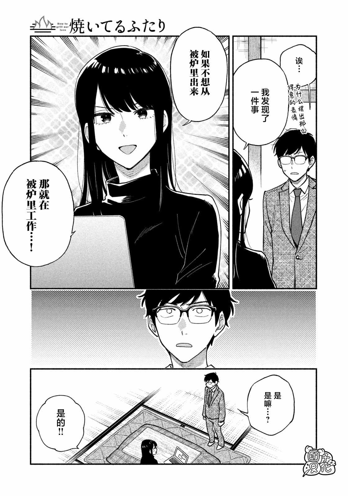 爱情是烤肉的滋味！ 第56话 第7页