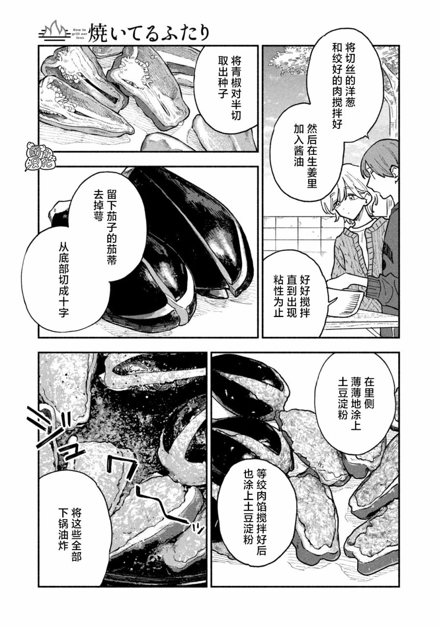 爱情是烤肉的滋味！ 第57话 第13页