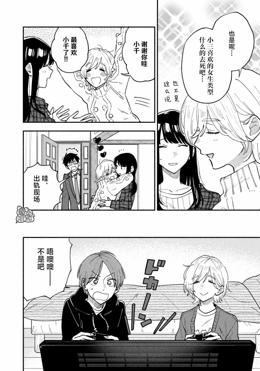 爱情是烤肉的滋味！ 第57话 第4页