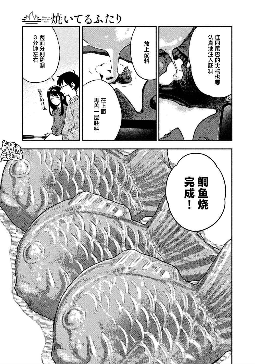爱情是烤肉的滋味！ 第58话 第11页