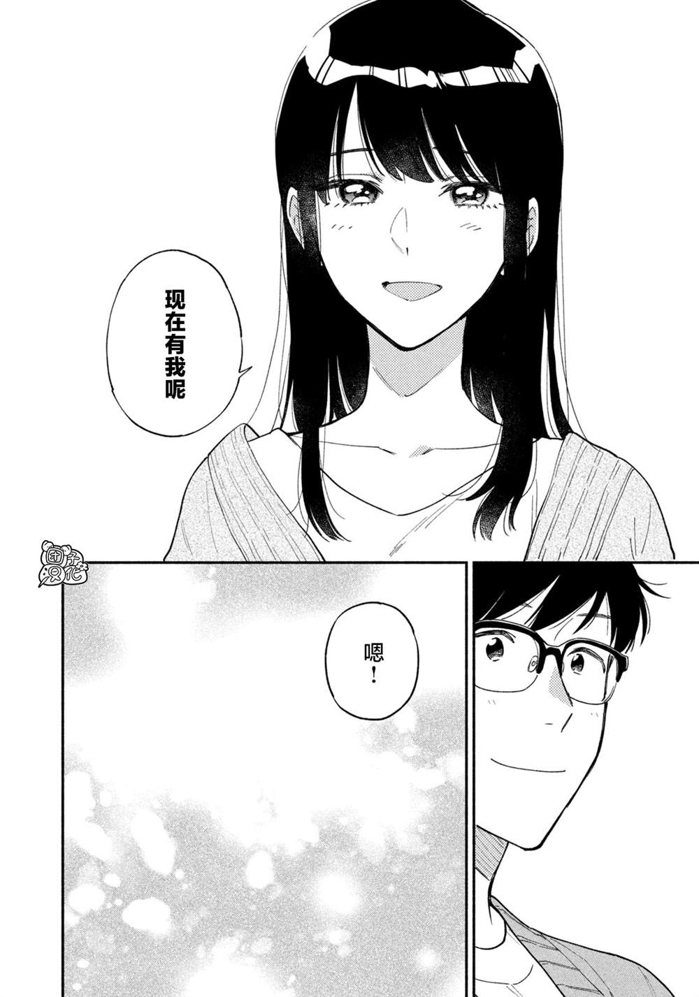 爱情是烤肉的滋味！ 第59话 第14页