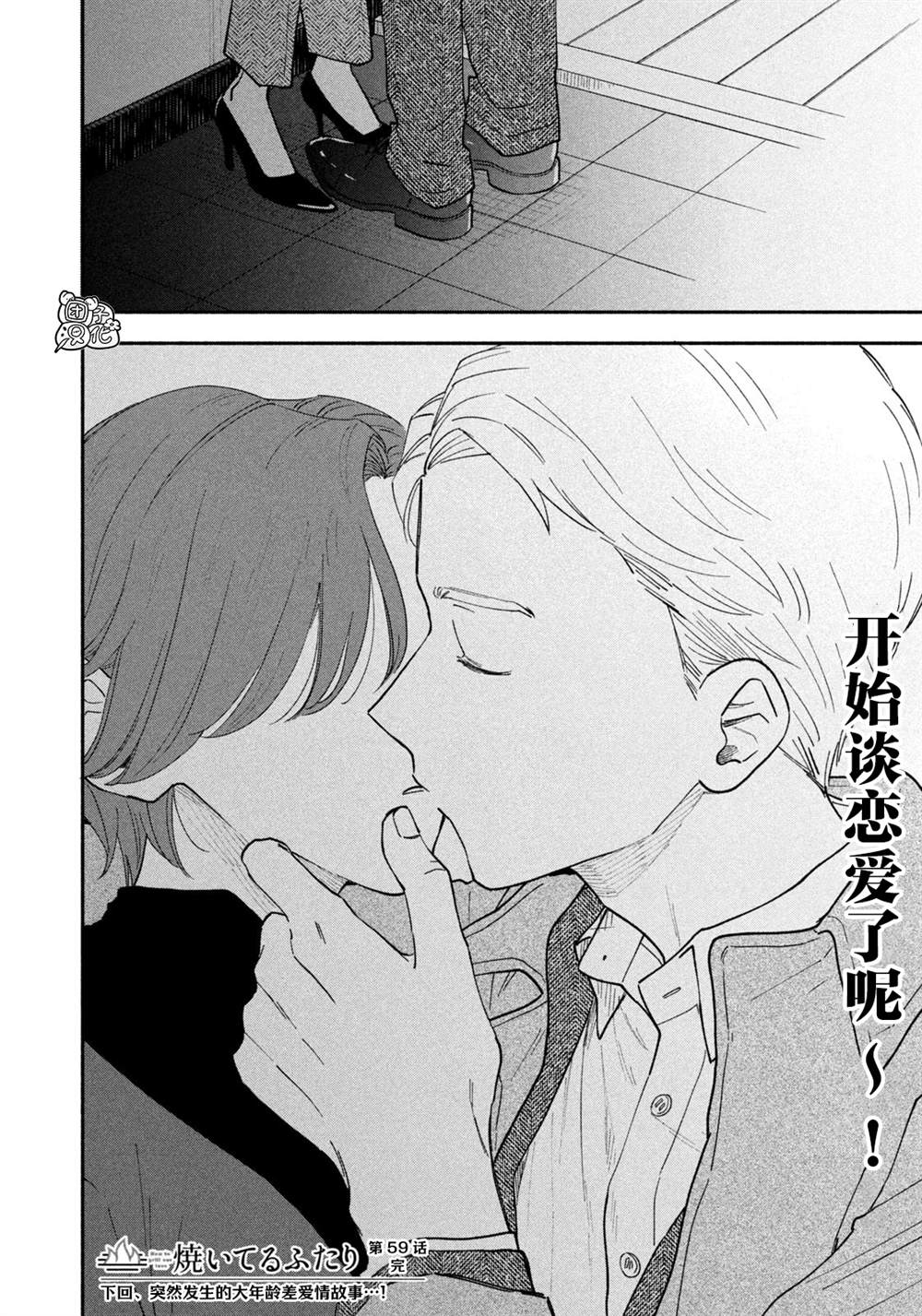 爱情是烤肉的滋味！ 第59话 第16页