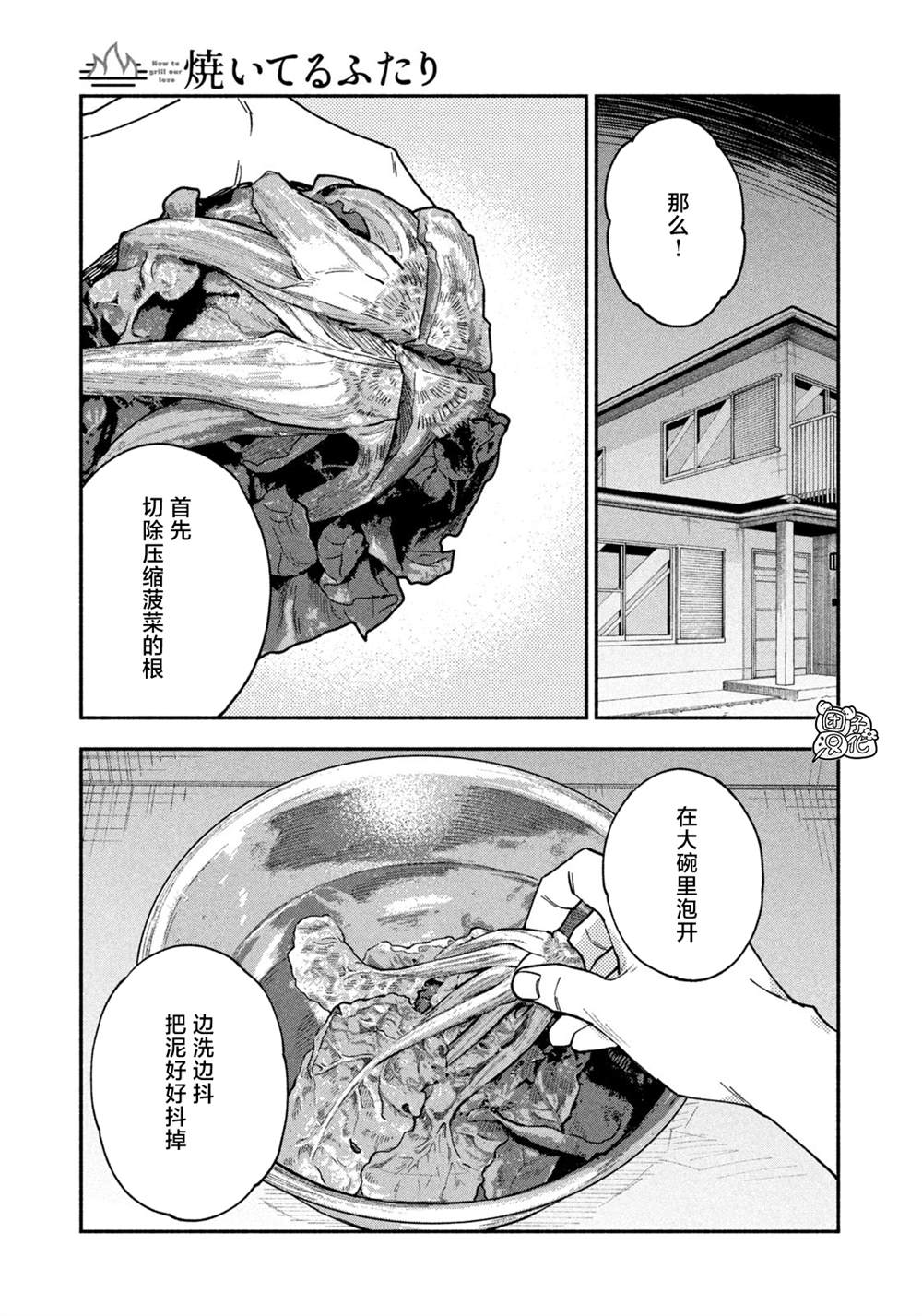 爱情是烤肉的滋味！ 第59话 第7页