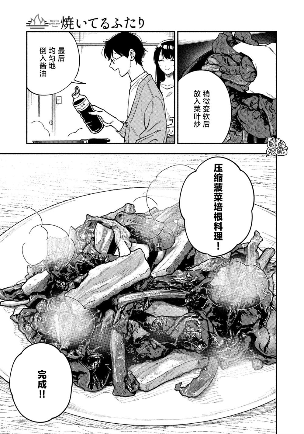 爱情是烤肉的滋味！ 第59话 第9页