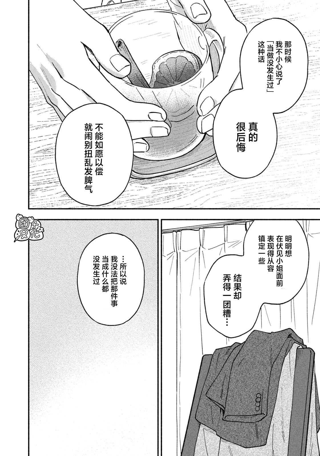 爱情是烤肉的滋味！ 第60话 第12页