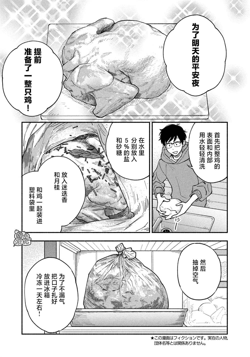 爱情是烤肉的滋味！ 第61话 第3页