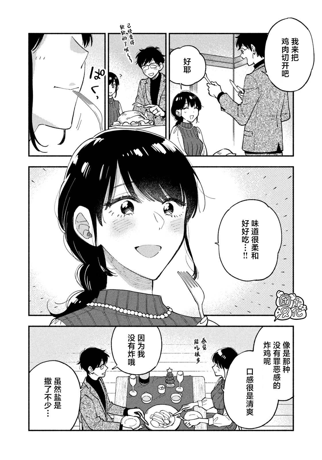 爱情是烤肉的滋味！ 第62话 第2页