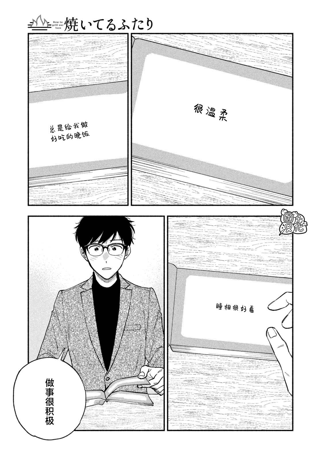 爱情是烤肉的滋味！ 第62话 第13页