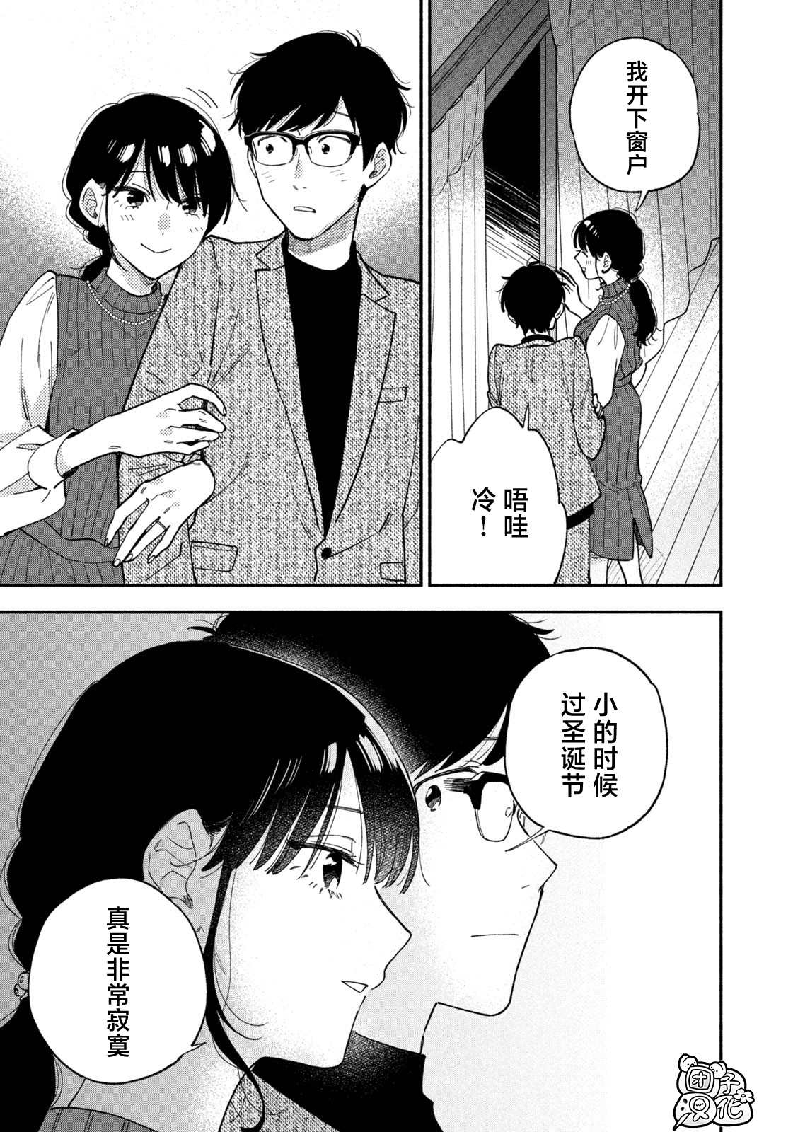 爱情是烤肉的滋味！ 第62话 第5页