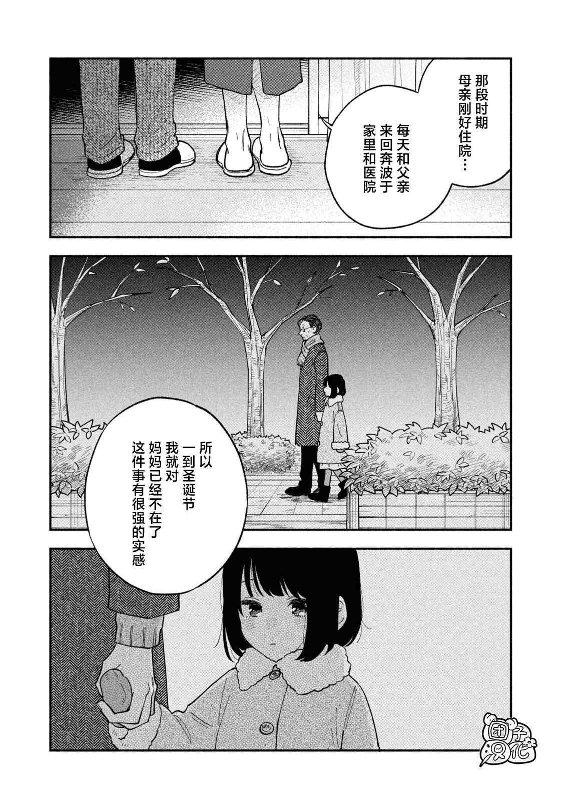 爱情是烤肉的滋味！ 第62话 第6页