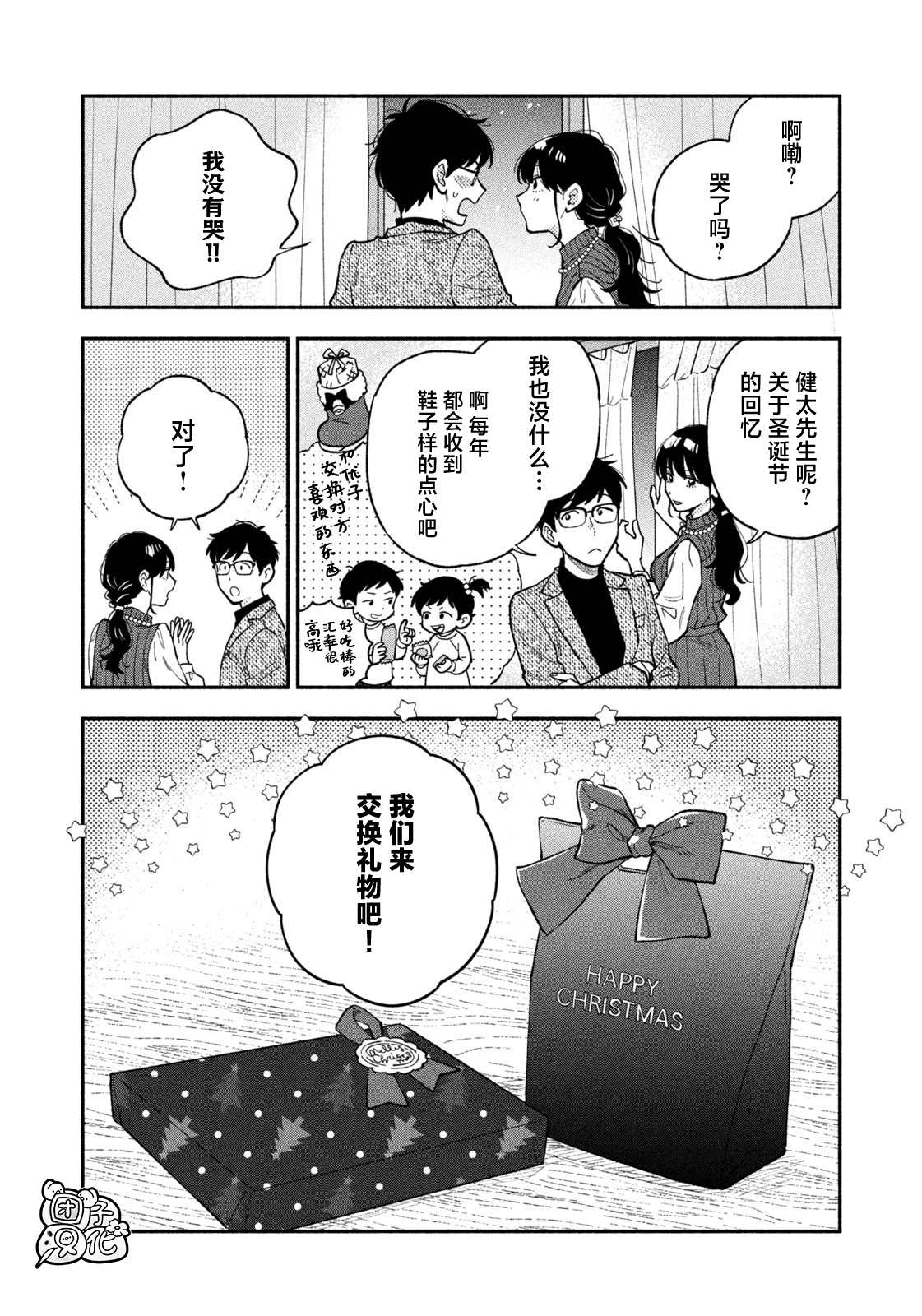 爱情是烤肉的滋味！ 第62话 第8页