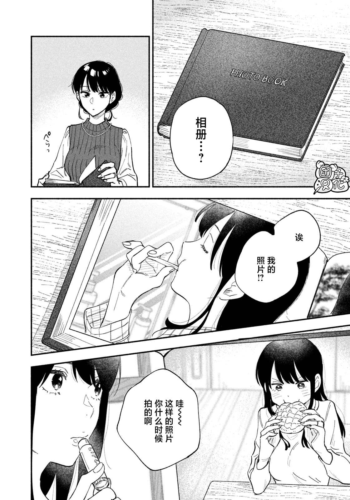 爱情是烤肉的滋味！ 第62话 第10页