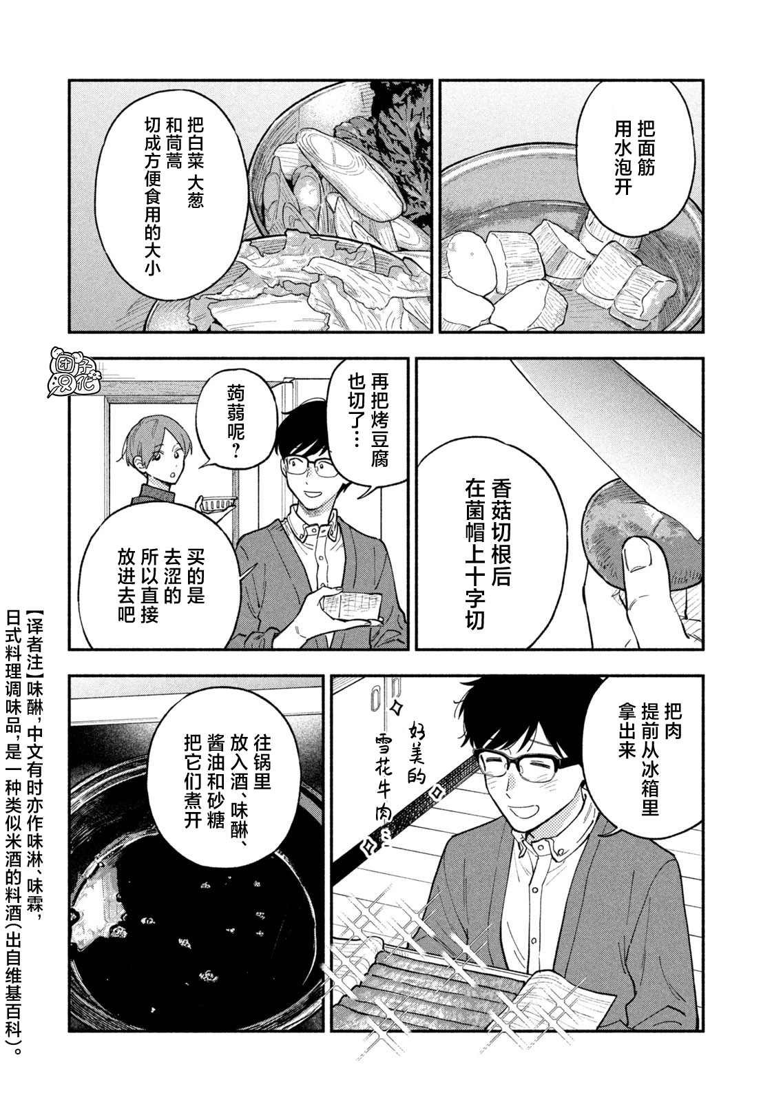 爱情是烤肉的滋味！ 第64话 第12页