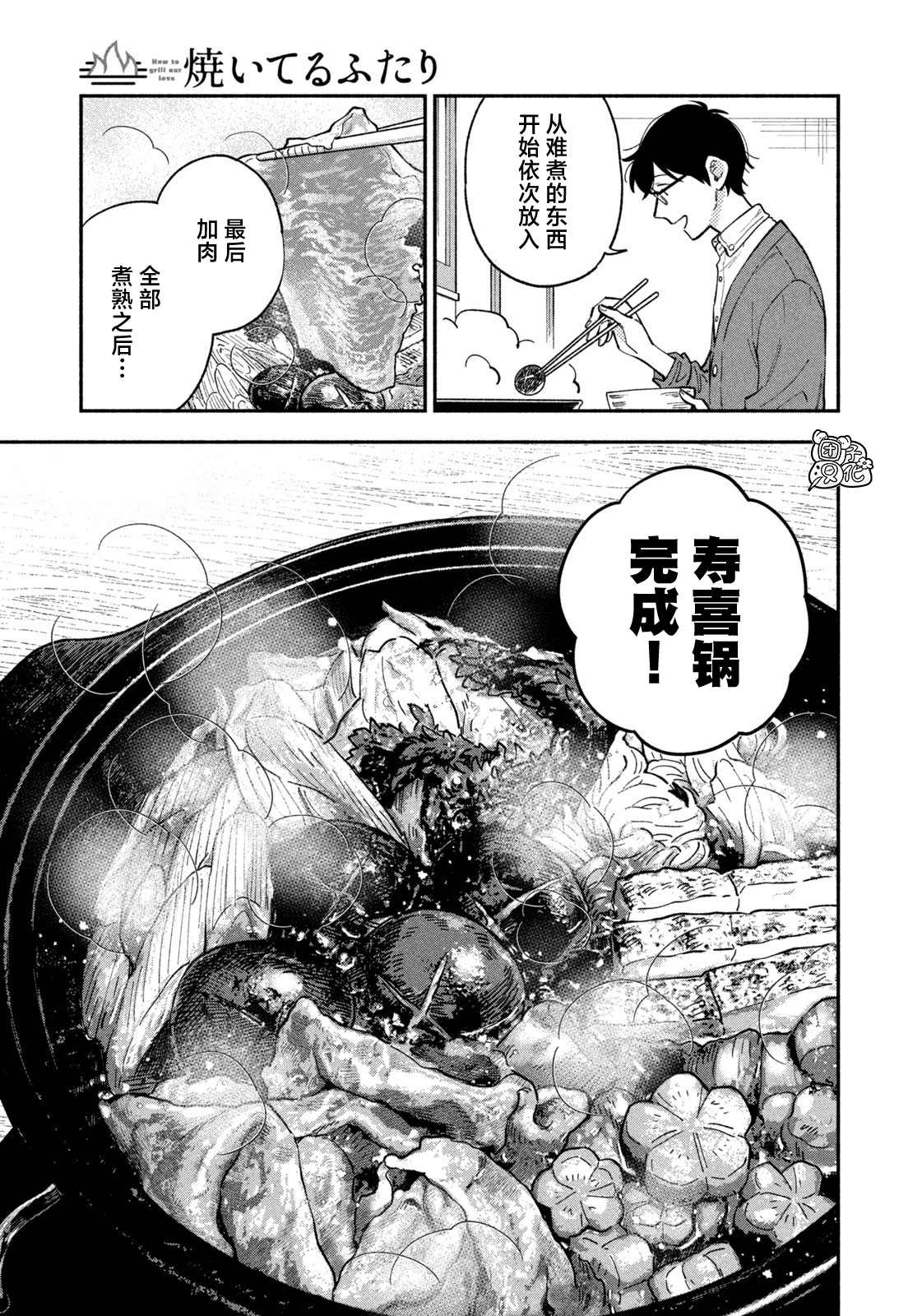 爱情是烤肉的滋味！ 第64话 第13页