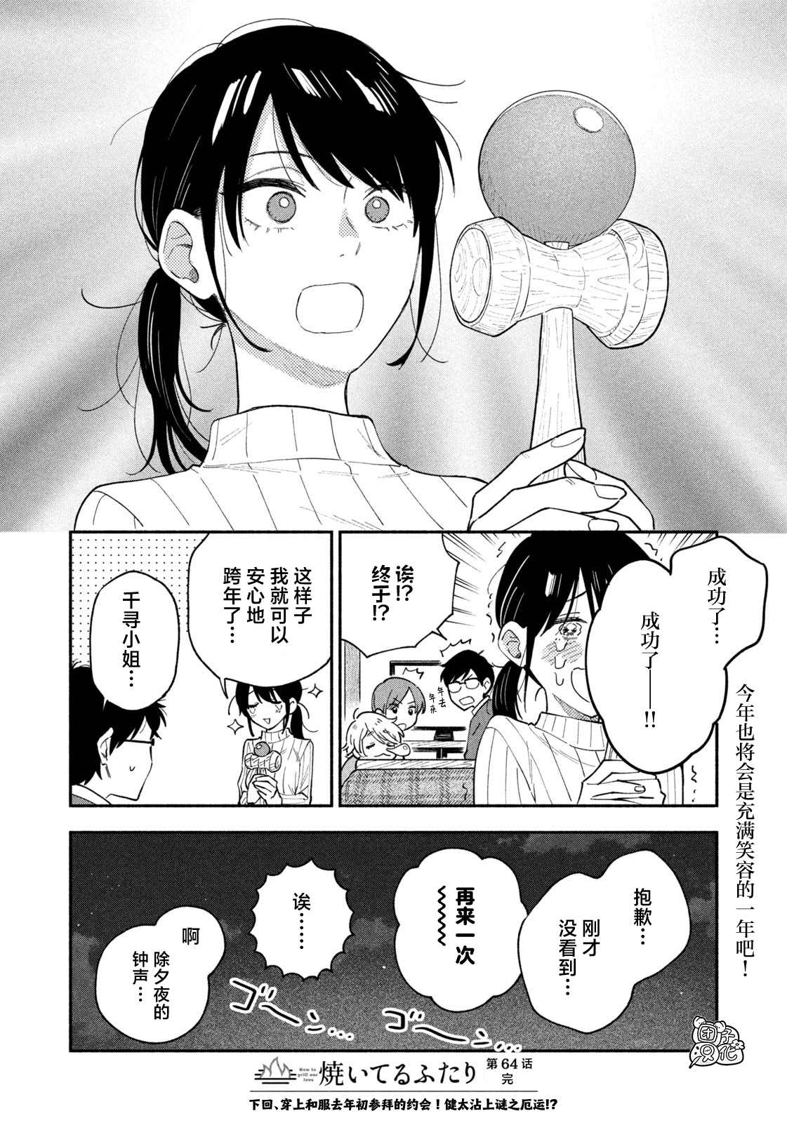 爱情是烤肉的滋味！ 第64话 第16页