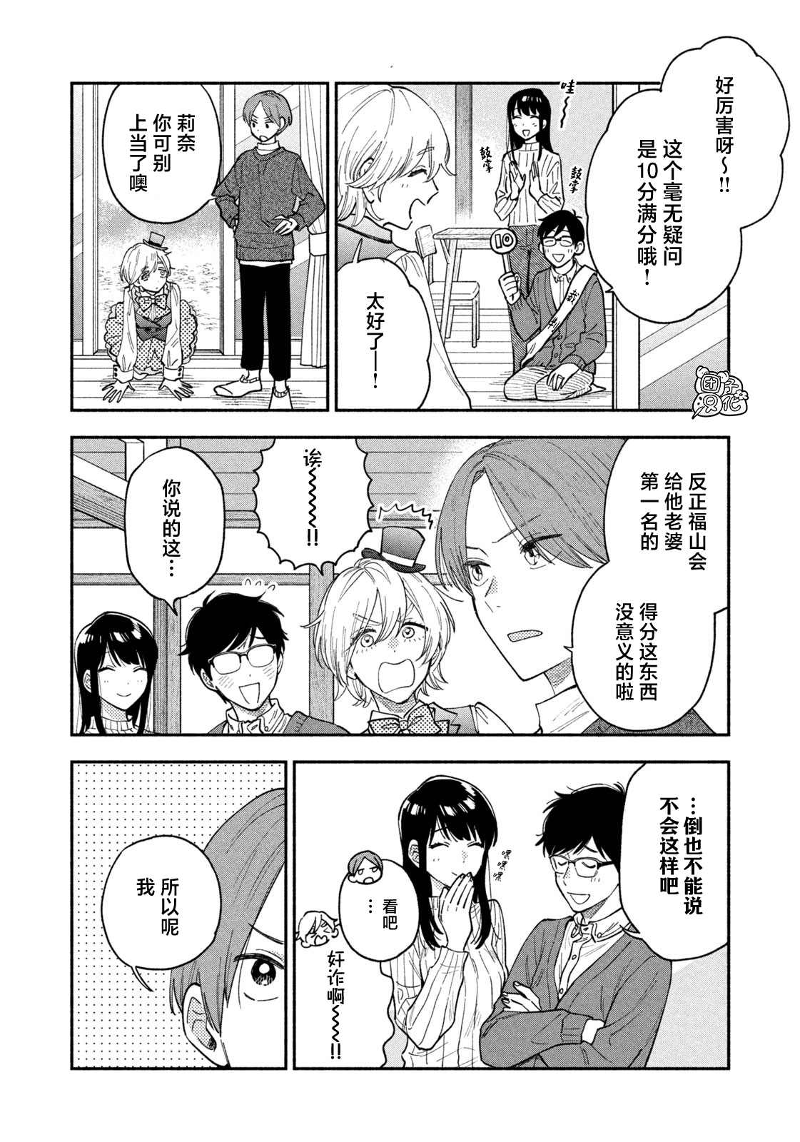 爱情是烤肉的滋味！ 第64话 第4页