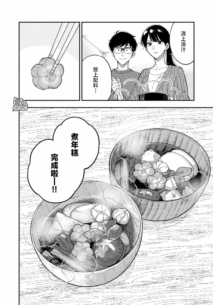 爱情是烤肉的滋味！ 第65话 第12页