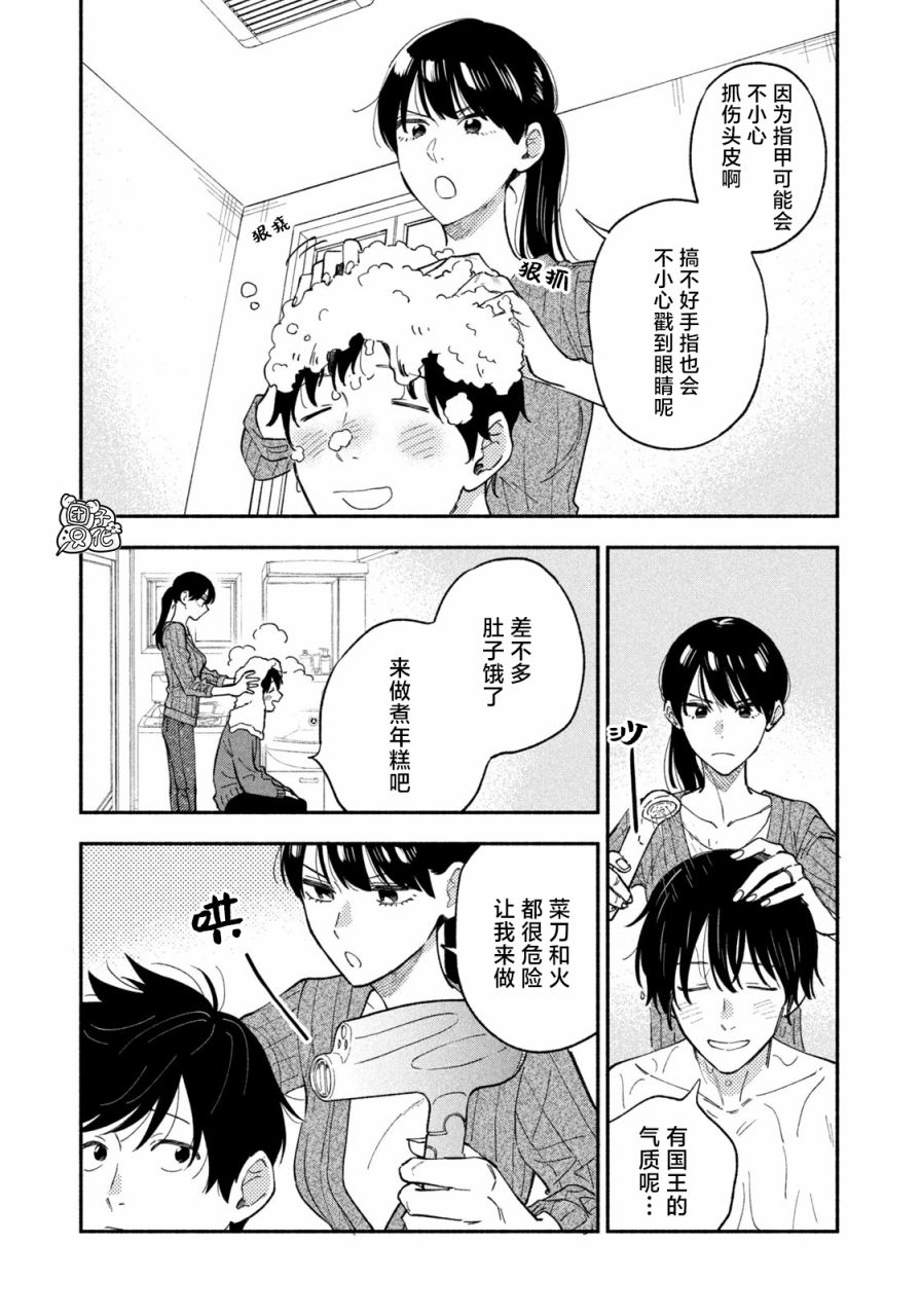爱情是烤肉的滋味！ 第65话 第9页