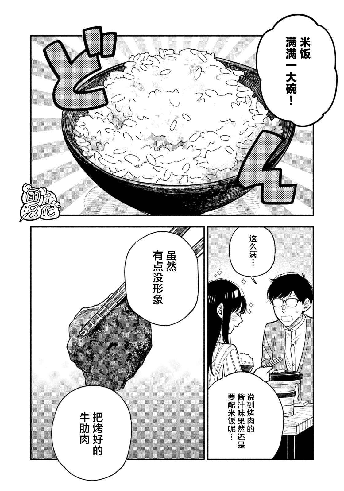 爱情是烤肉的滋味！ 第66话 第10页