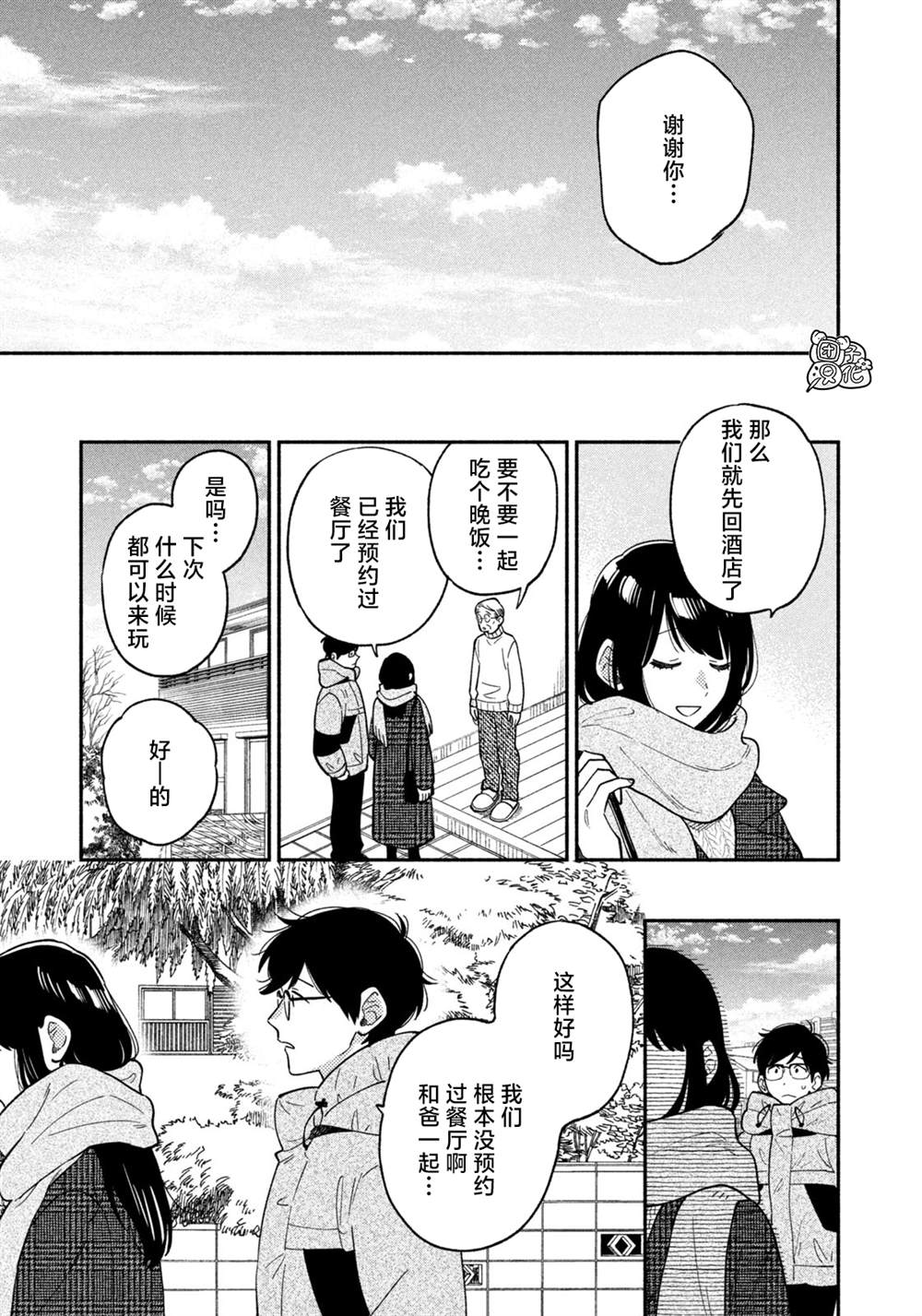 爱情是烤肉的滋味！ 第67话 第15页
