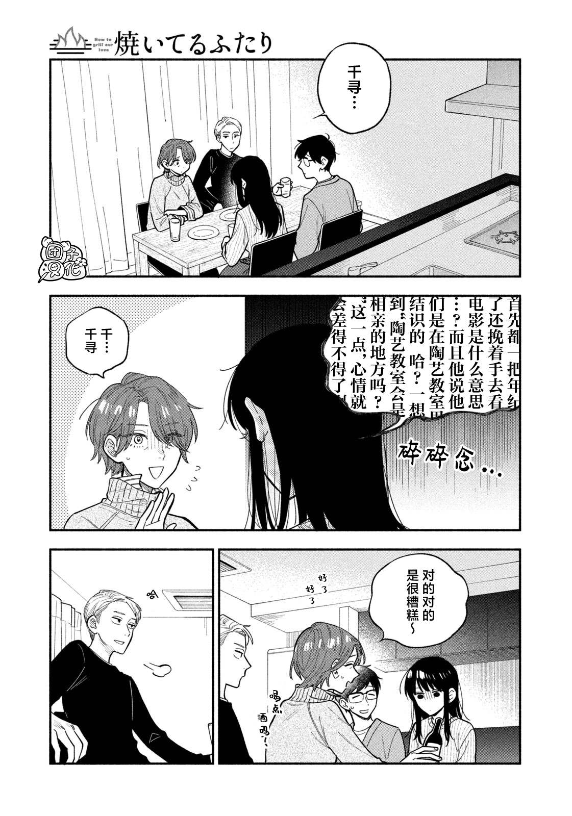 爱情是烤肉的滋味！ 第68话 第9页