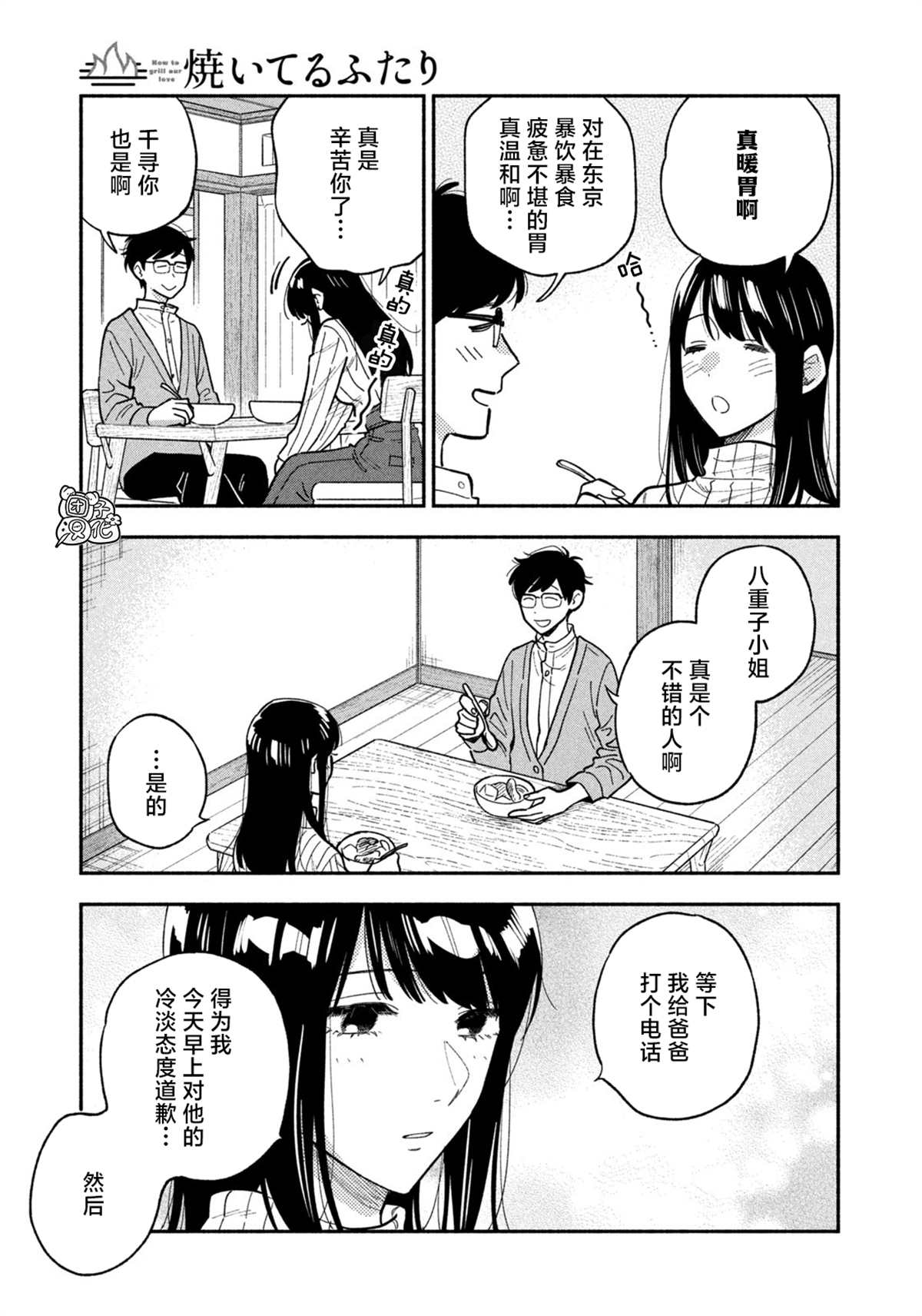 爱情是烤肉的滋味！ 第69话 第15页