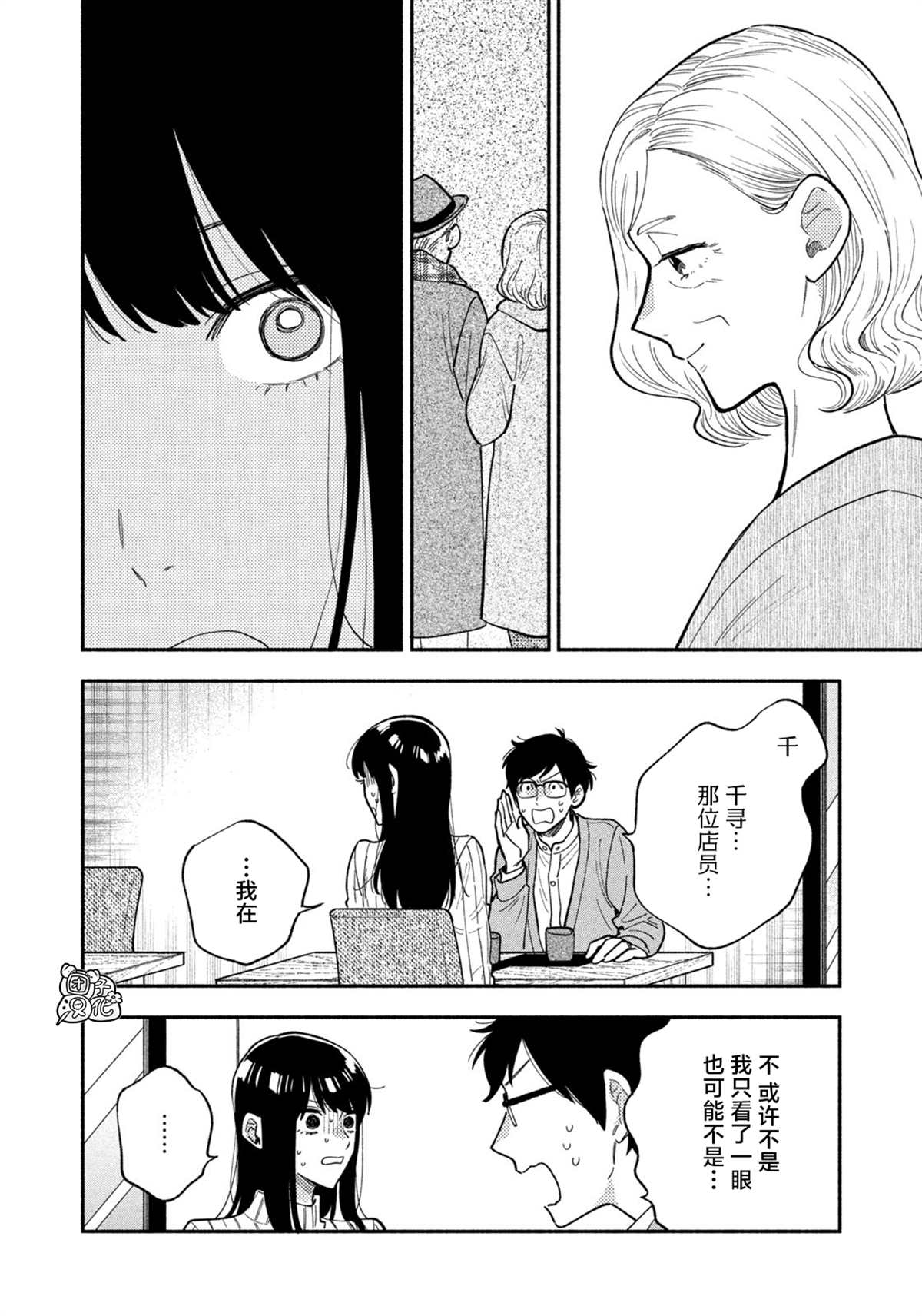 爱情是烤肉的滋味！ 第69话 第4页