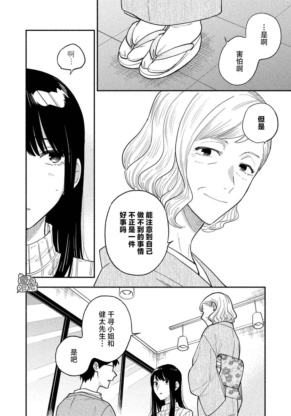爱情是烤肉的滋味！ 第69话 第8页