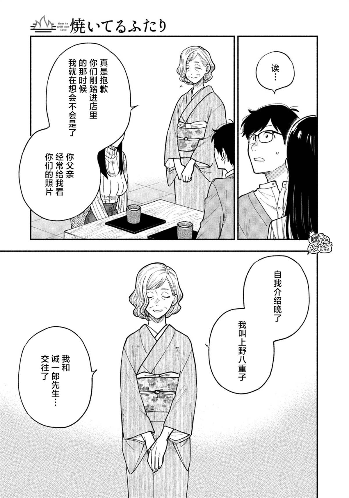 爱情是烤肉的滋味！ 第69话 第9页
