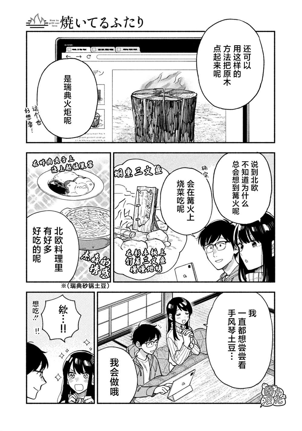 爱情是烤肉的滋味！ 第70话 第11页