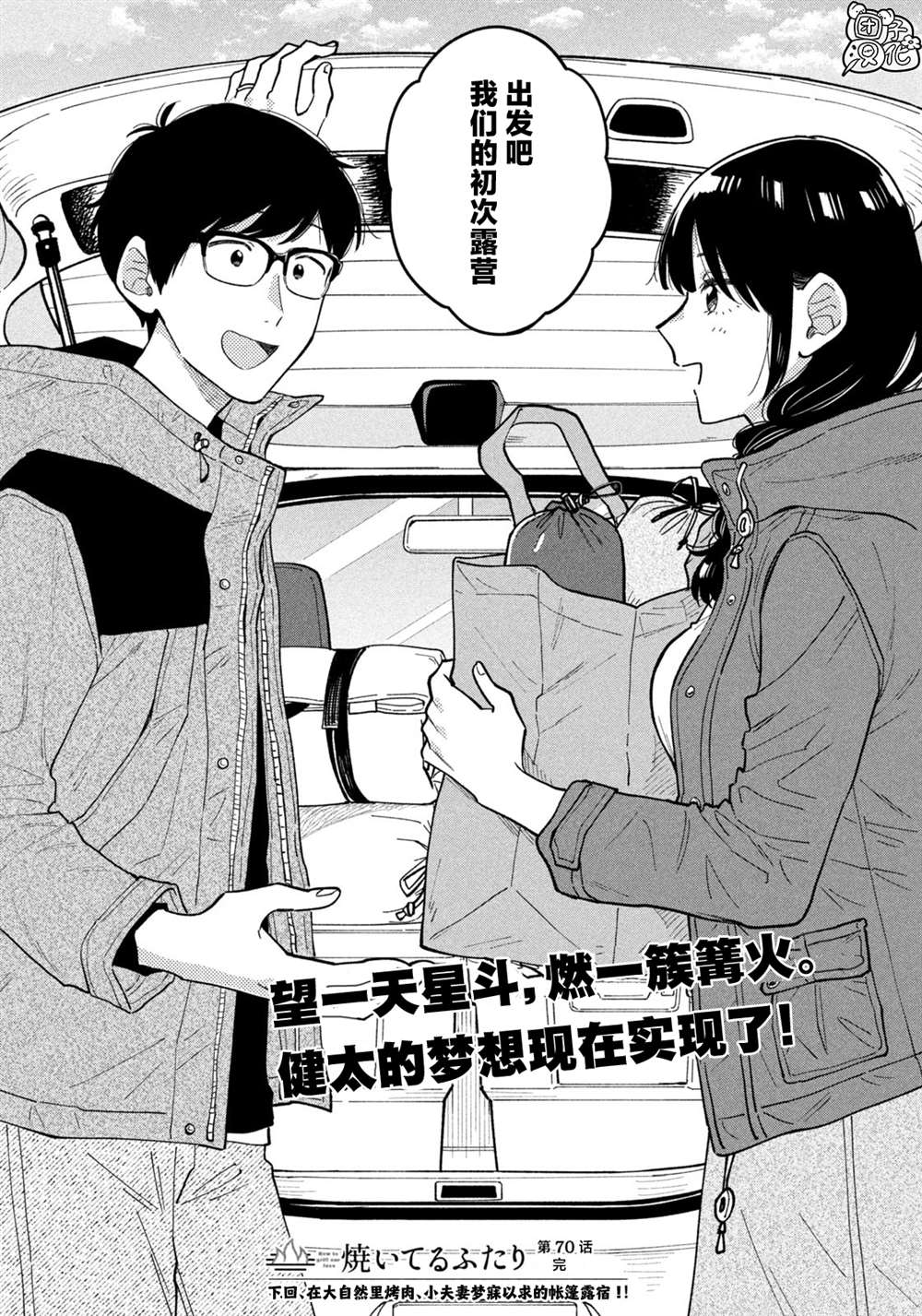 爱情是烤肉的滋味！ 第70话 第16页