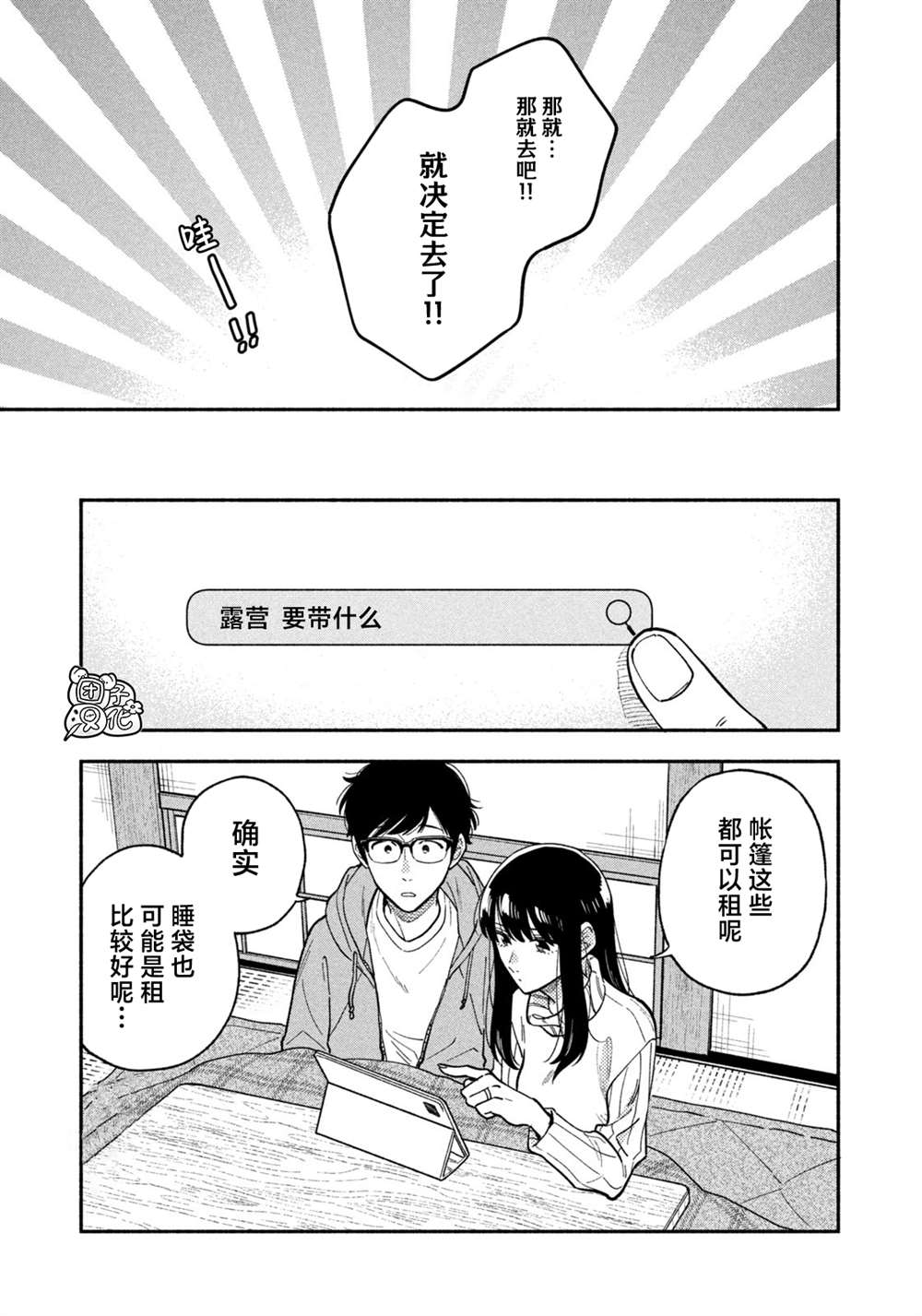 爱情是烤肉的滋味！ 第70话 第9页