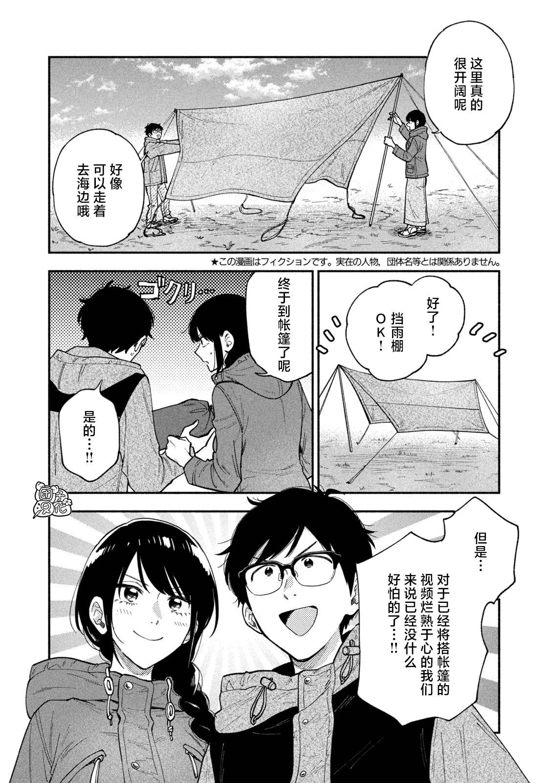爱情是烤肉的滋味！ 第71话 第2页