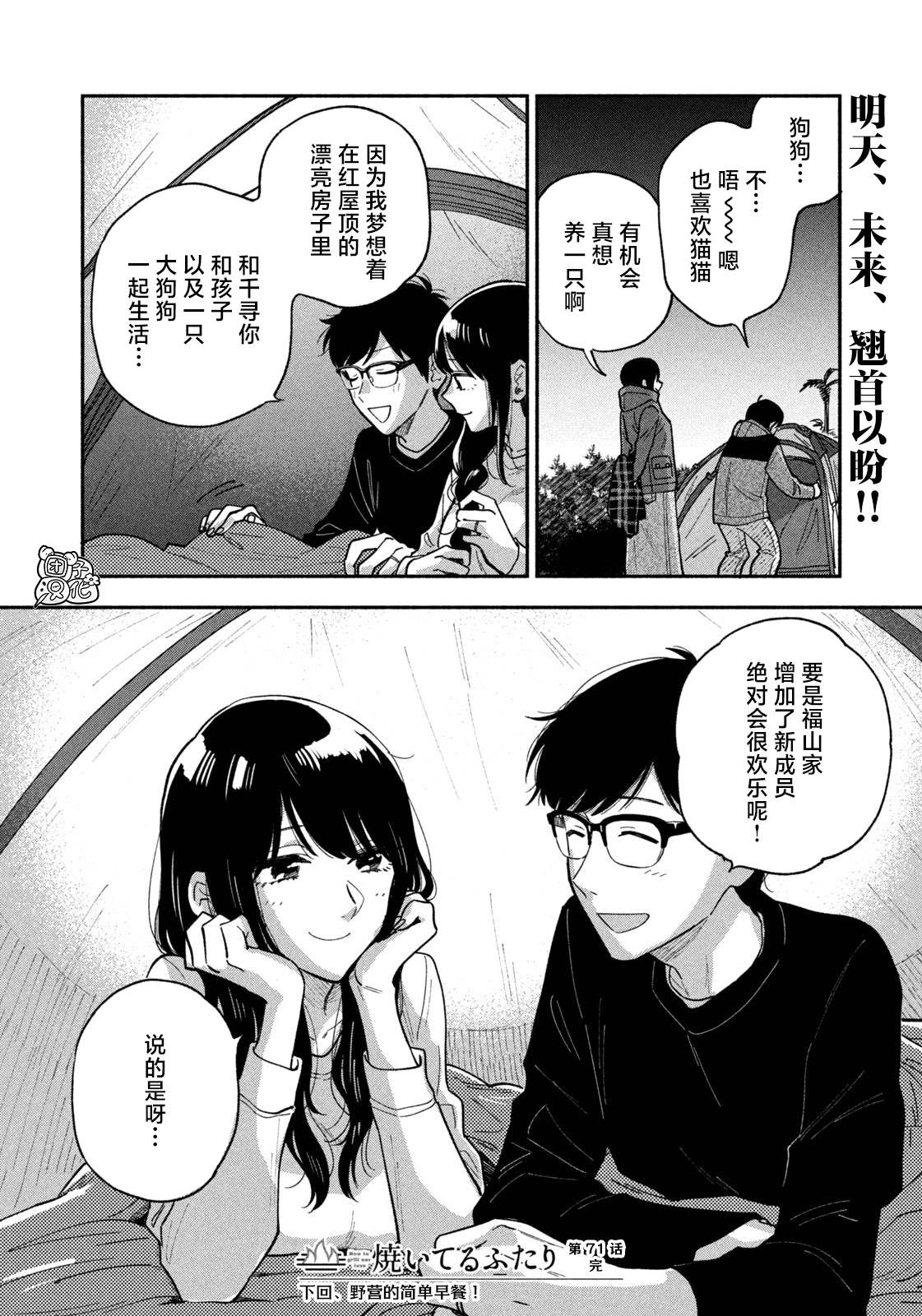 爱情是烤肉的滋味！ 第71话 第15页