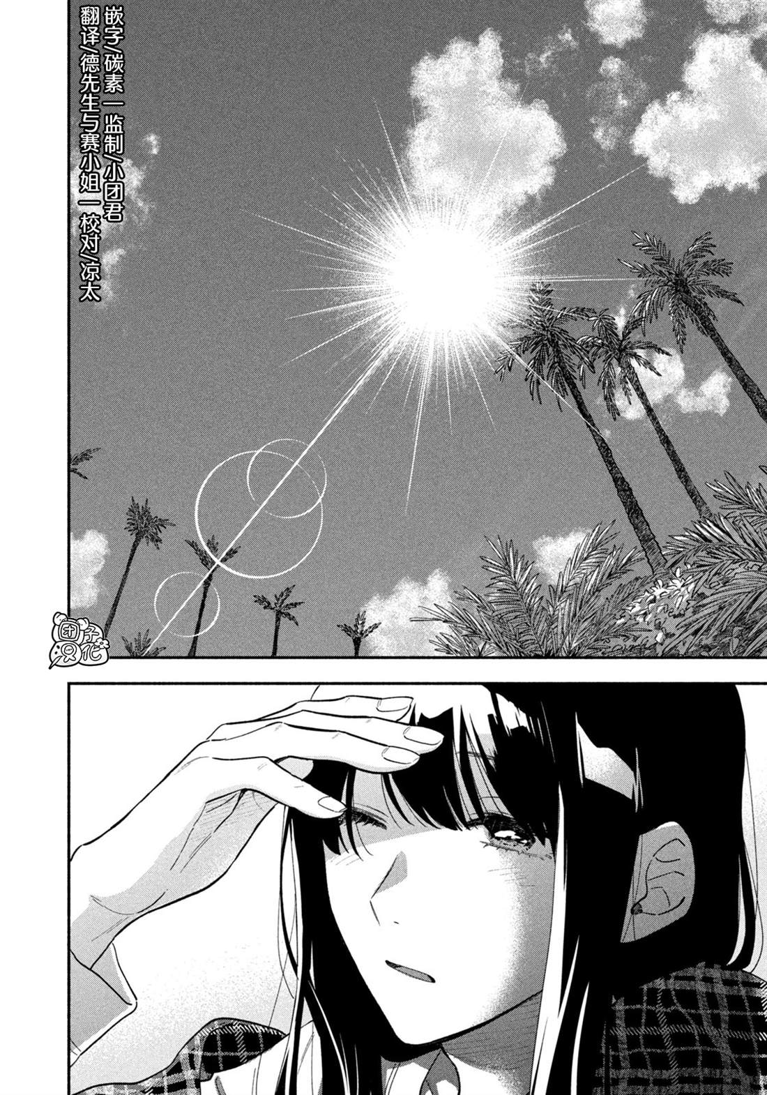 爱情是烤肉的滋味！ 第72话 第4页