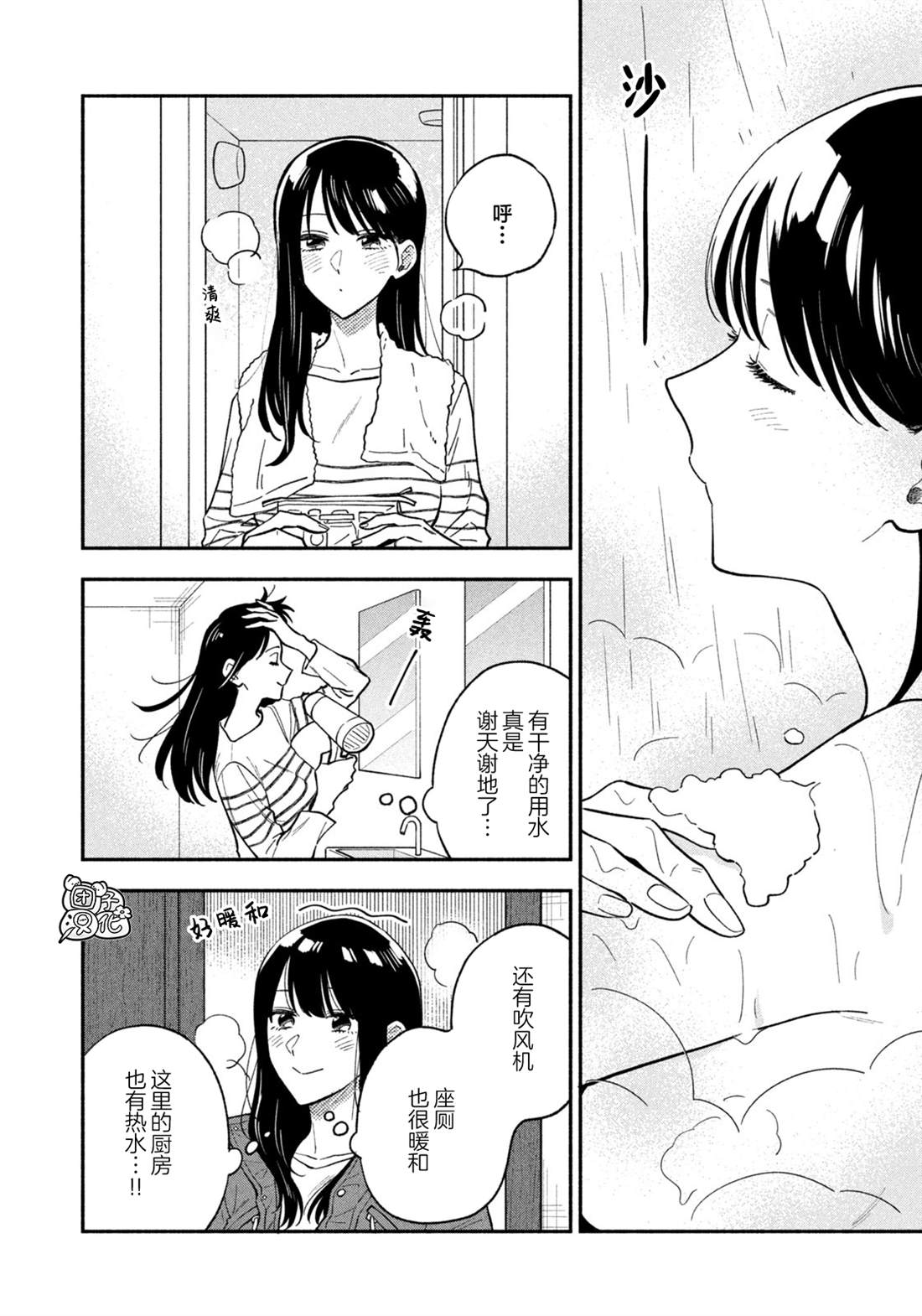 爱情是烤肉的滋味！ 第72话 第6页