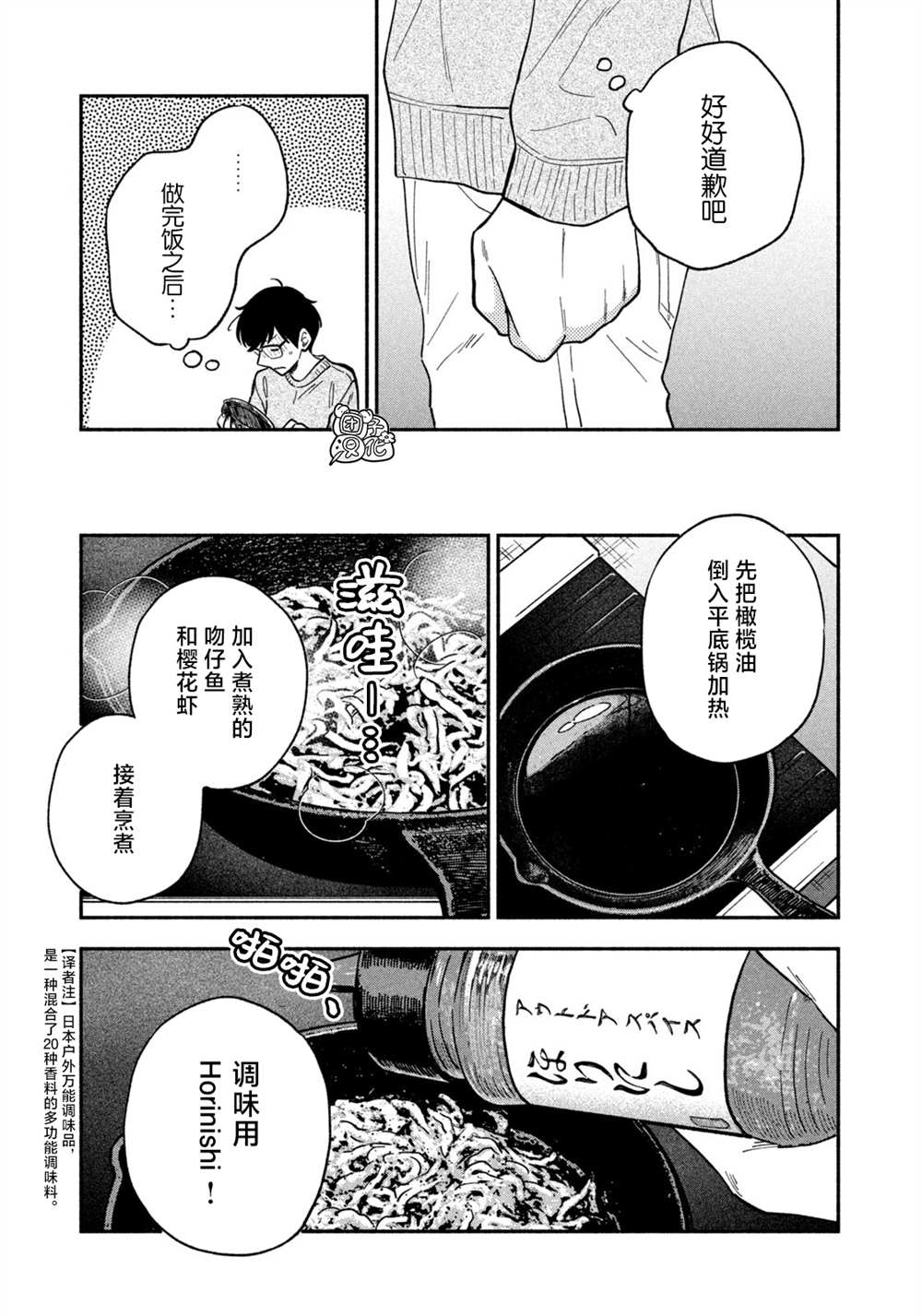 爱情是烤肉的滋味！ 第73话 第13页