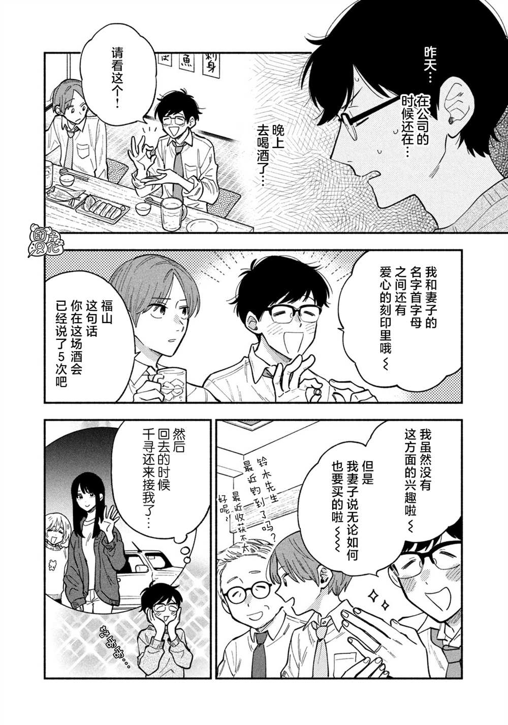 爱情是烤肉的滋味！ 第73话 第5页
