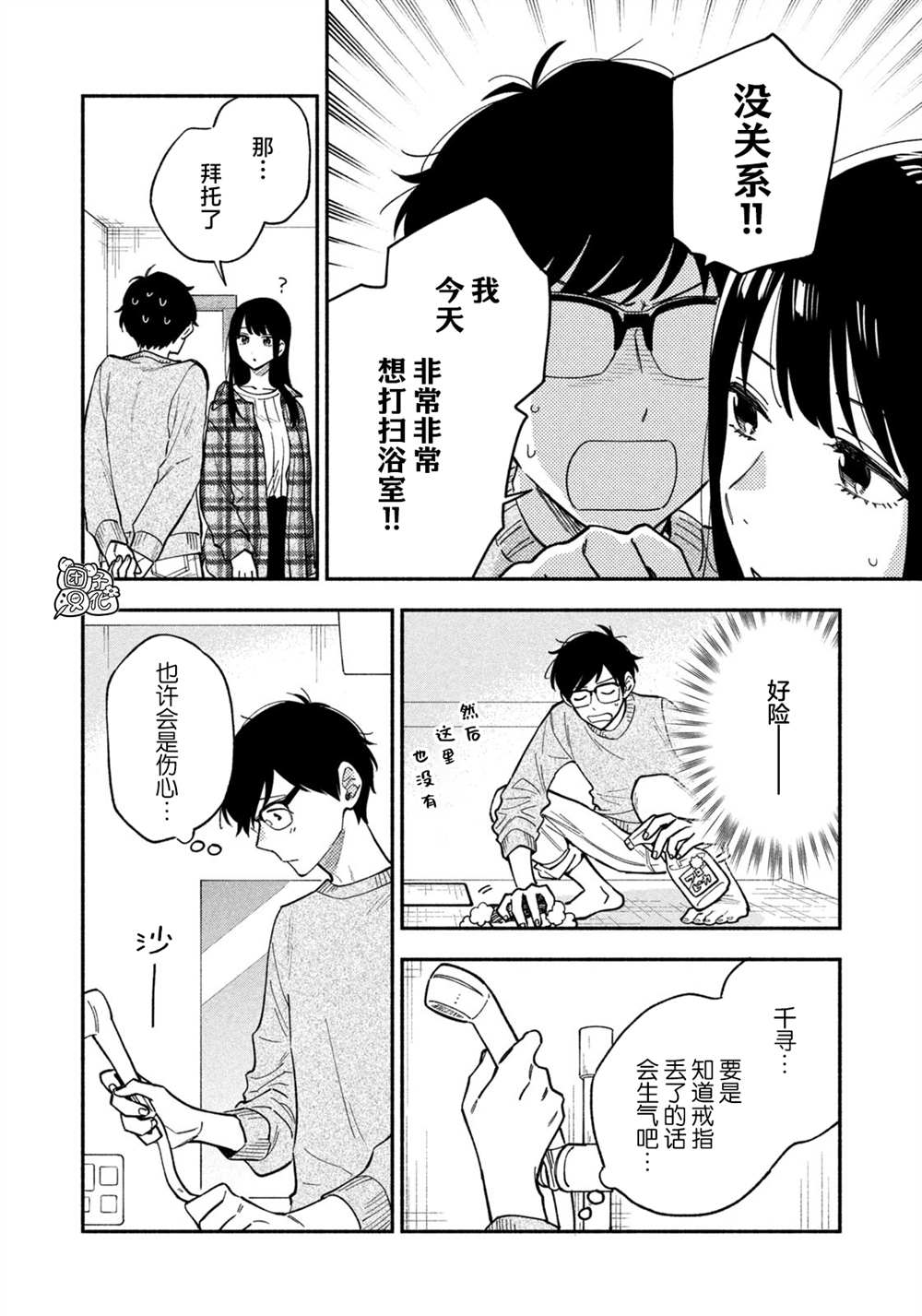 爱情是烤肉的滋味！ 第73话 第8页